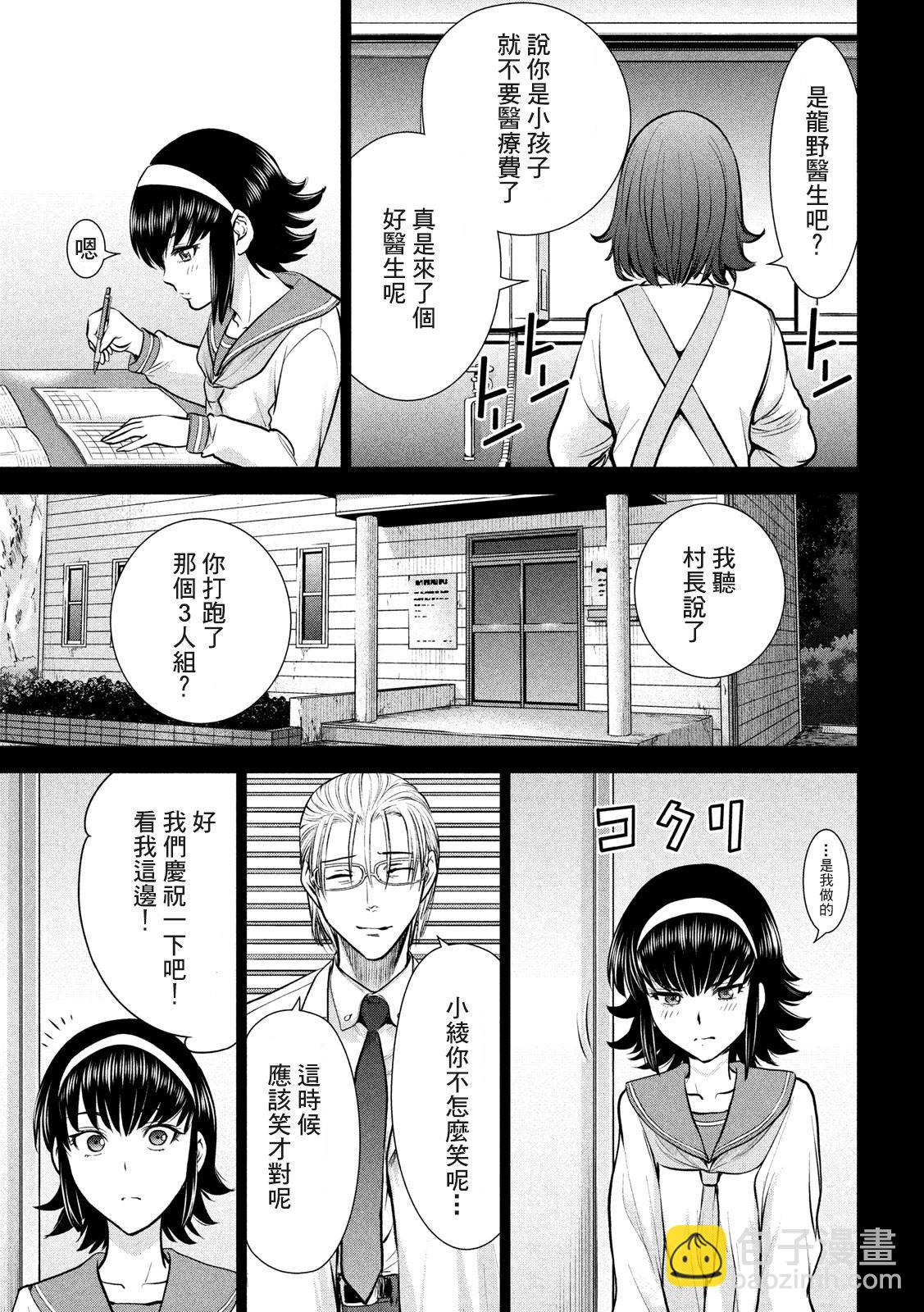 《Satanophany》第130话 第15页