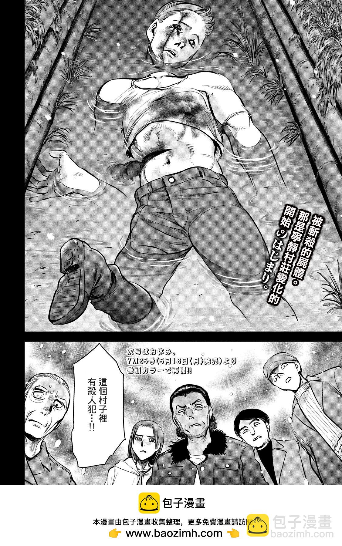 《Satanophany》第130话 第20页