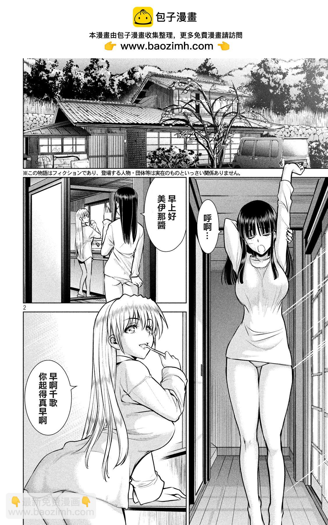 《Satanophany》第130话 第2页
