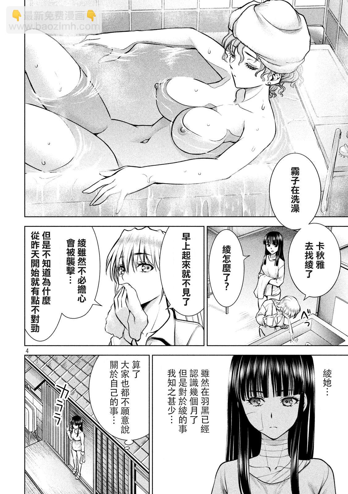 《Satanophany》第130话 第4页