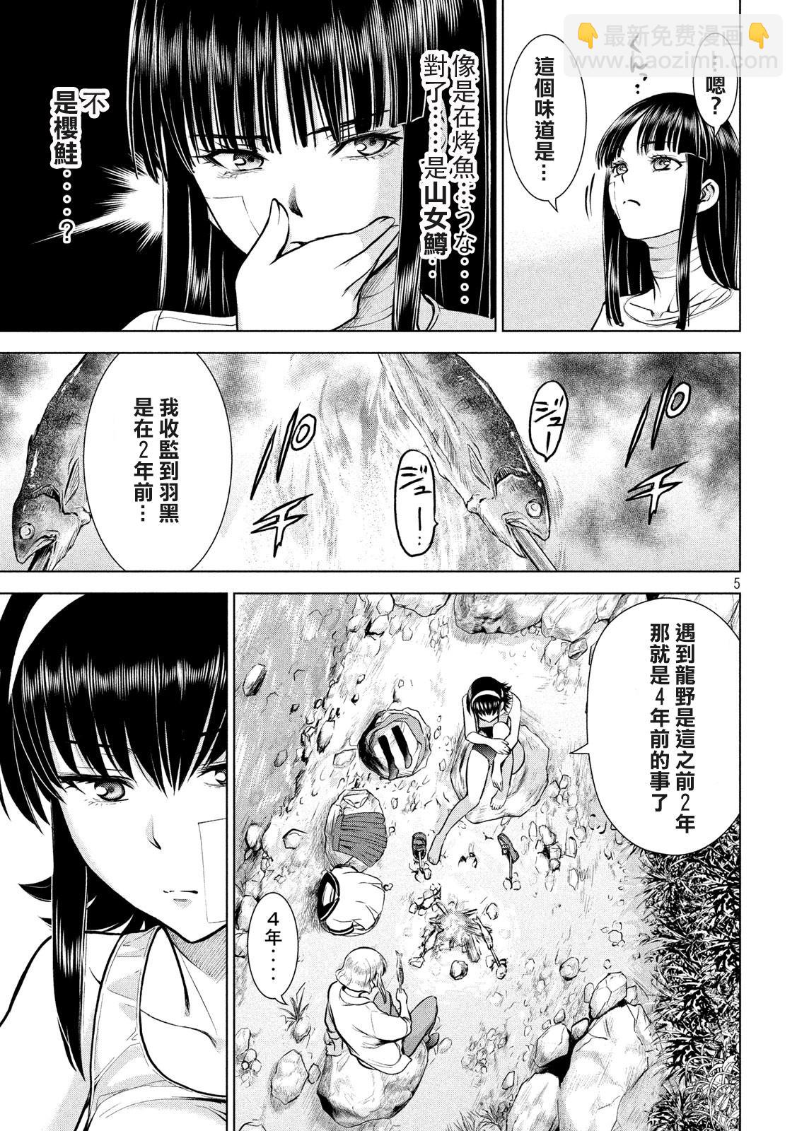 《Satanophany》第130话 第5页