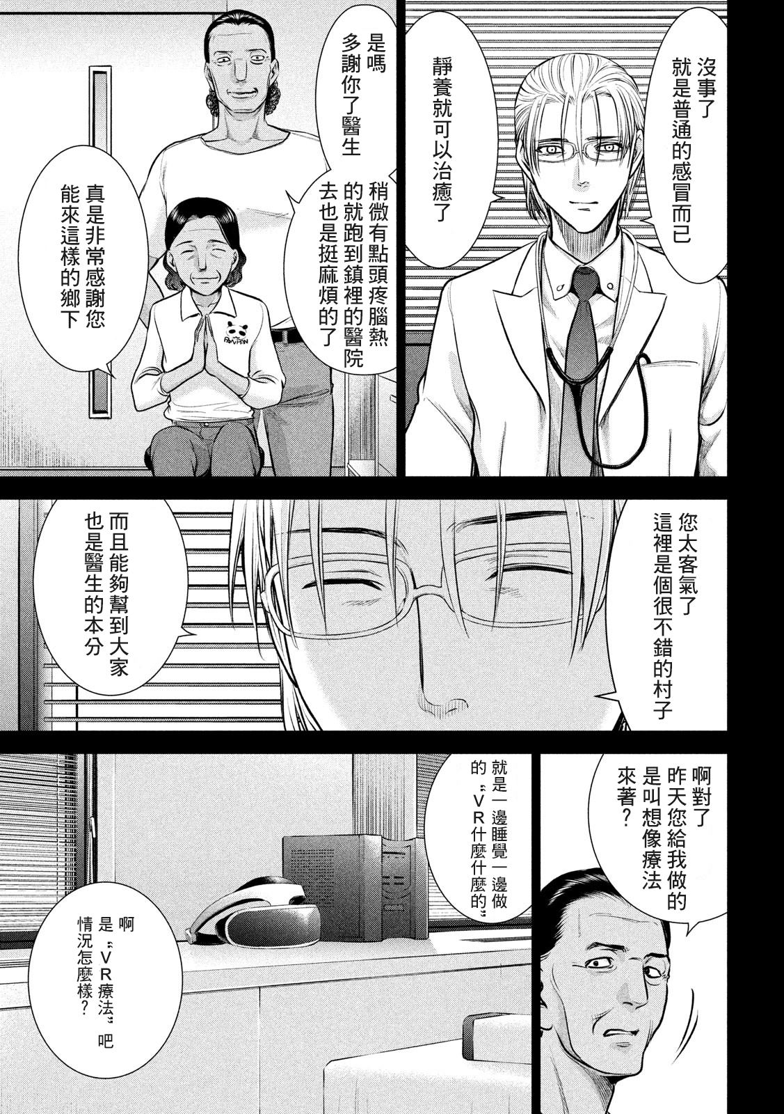 《Satanophany》第130话 第7页