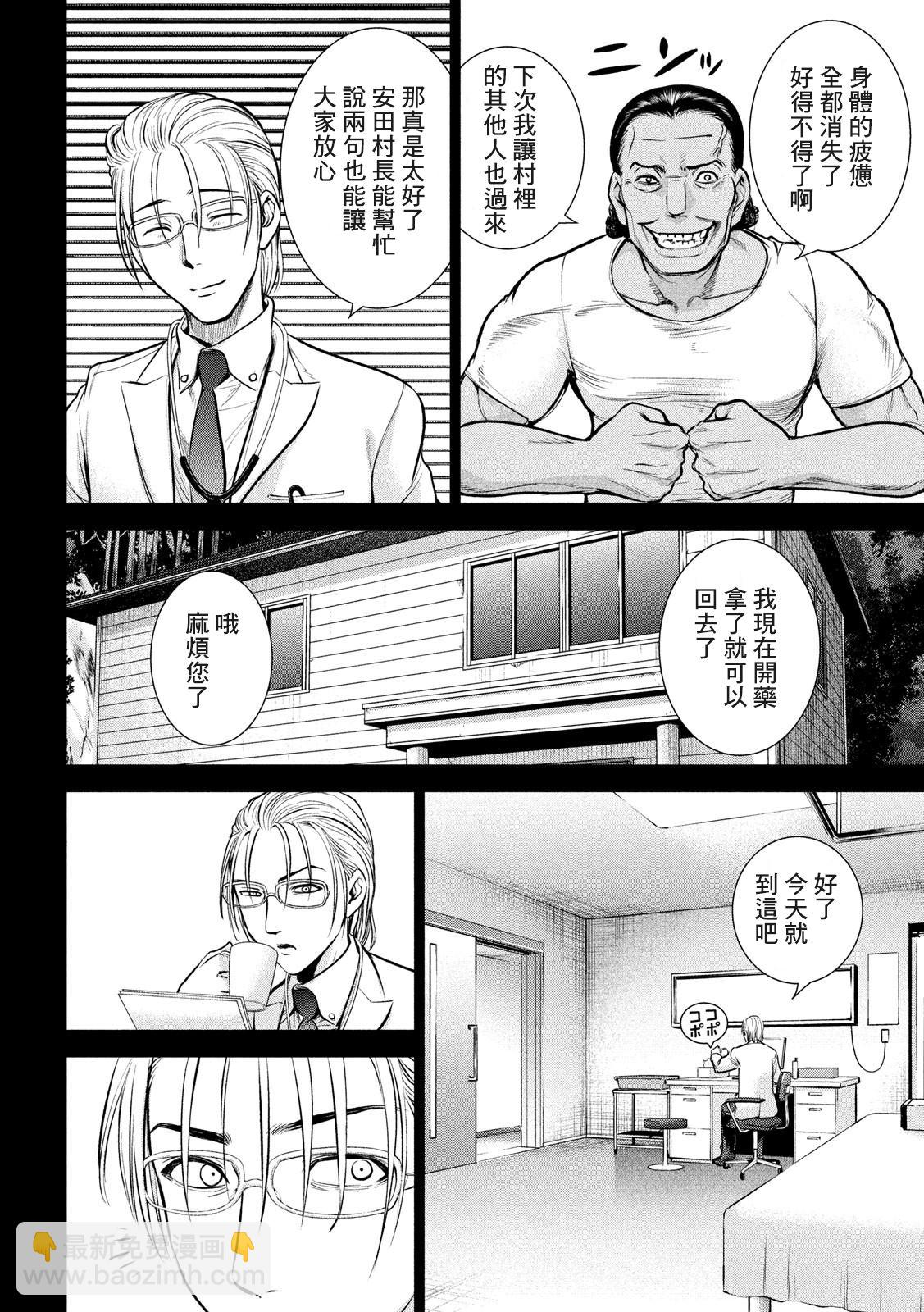 《Satanophany》第130话 第8页