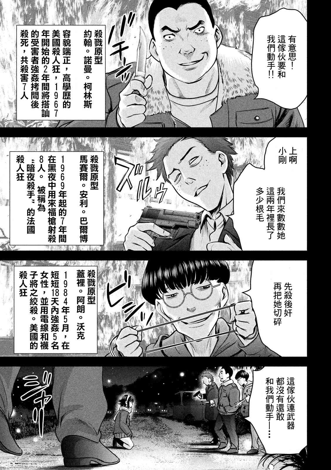 《Satanophany》第132话 开花 第10页