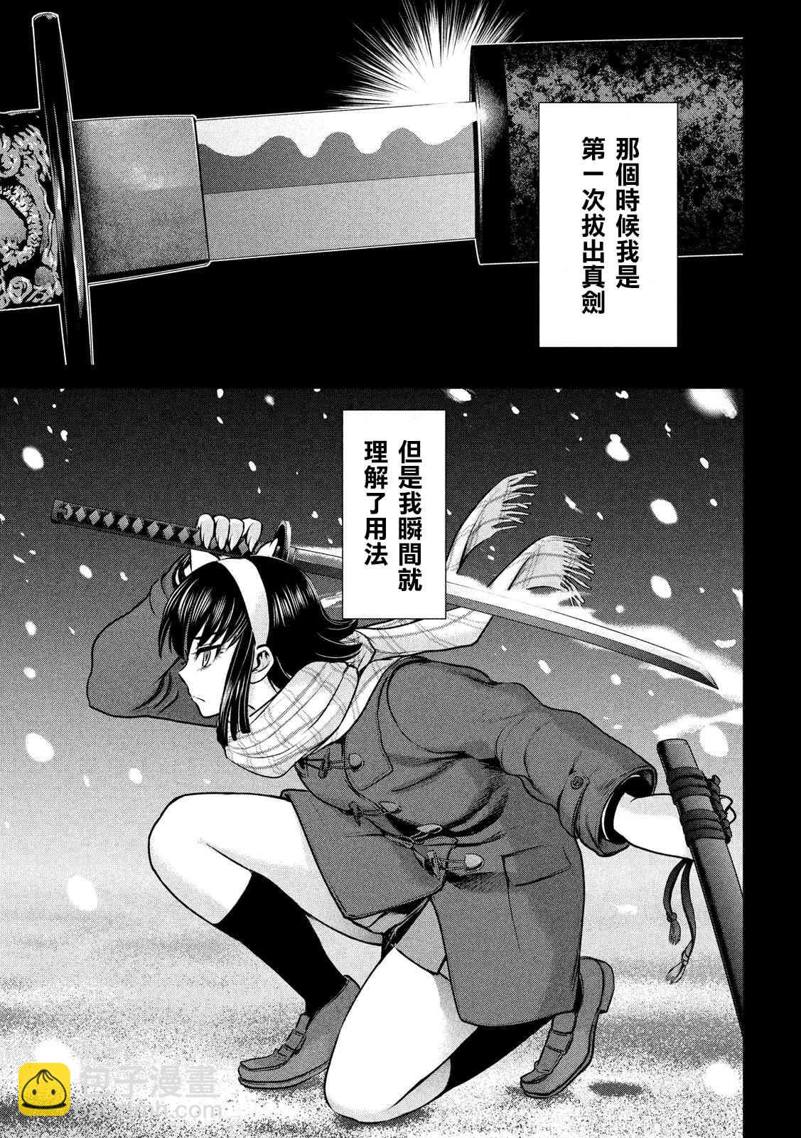 《Satanophany》第132话 开花 第12页