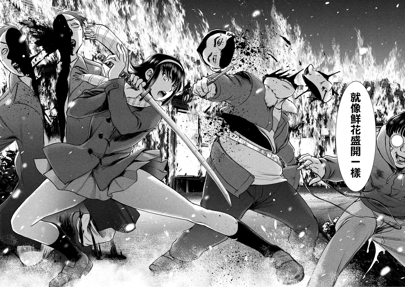 《Satanophany》第132话 开花 第15页