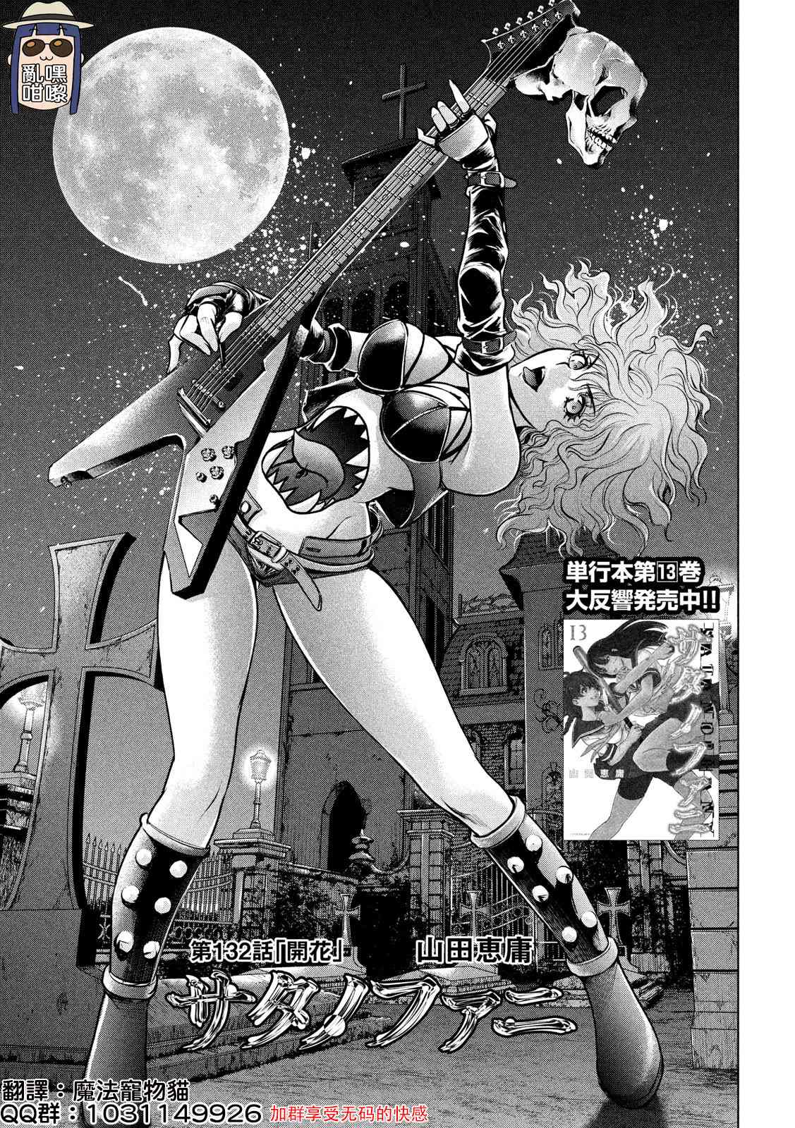 《Satanophany》第132话 开花 第1页