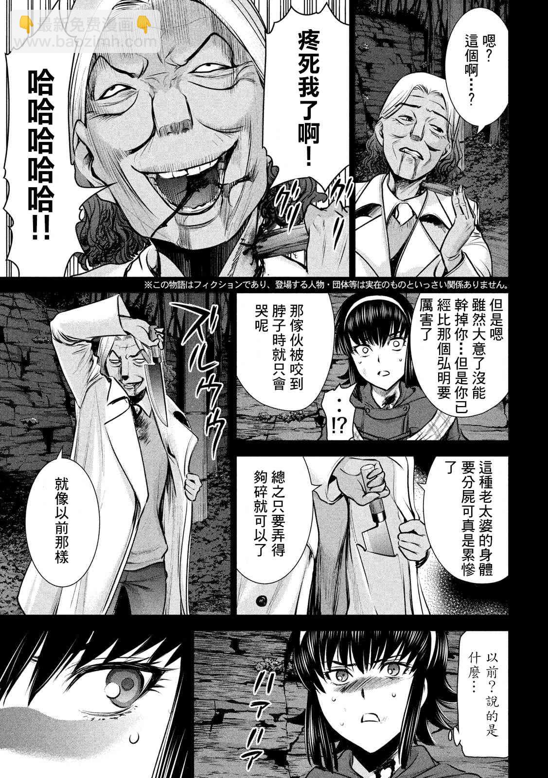 《Satanophany》第132话 开花 第3页