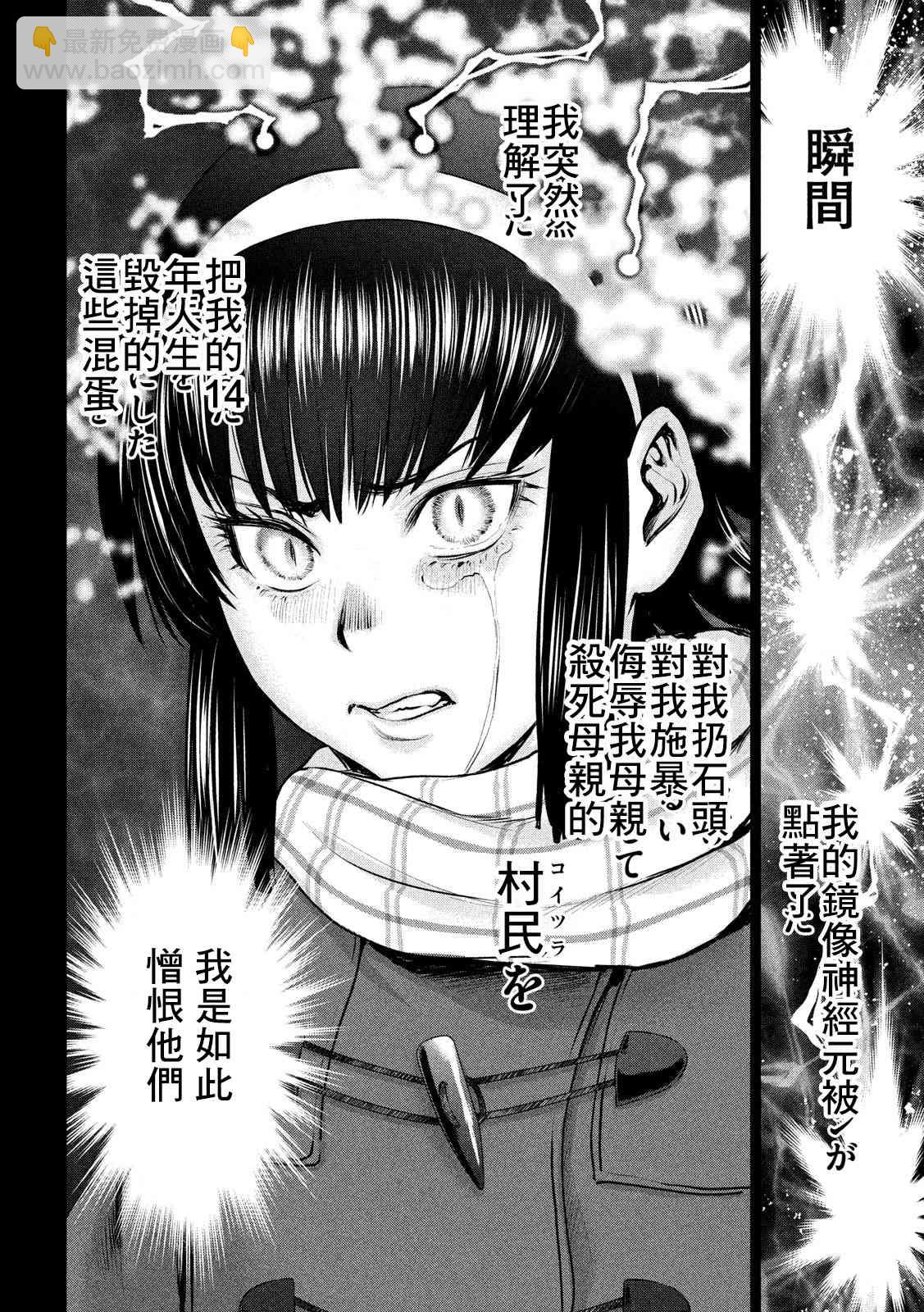 《Satanophany》第132话 开花 第9页