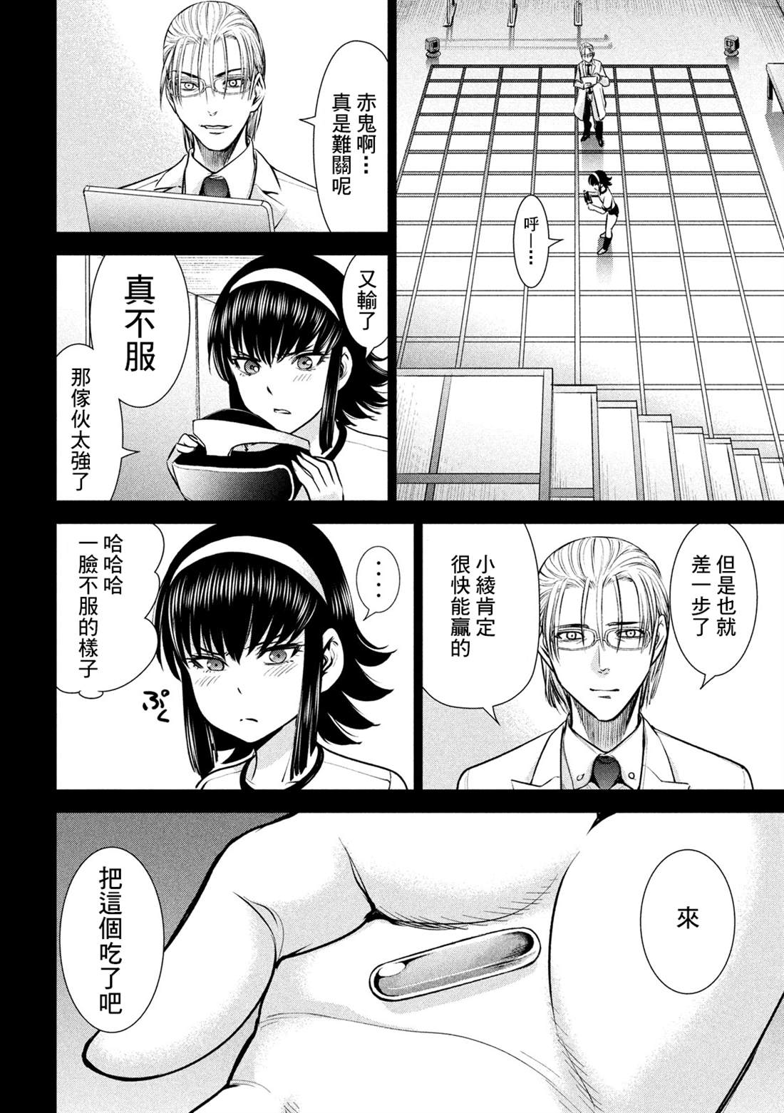 《Satanophany》第131话 村庄的变化 第10页