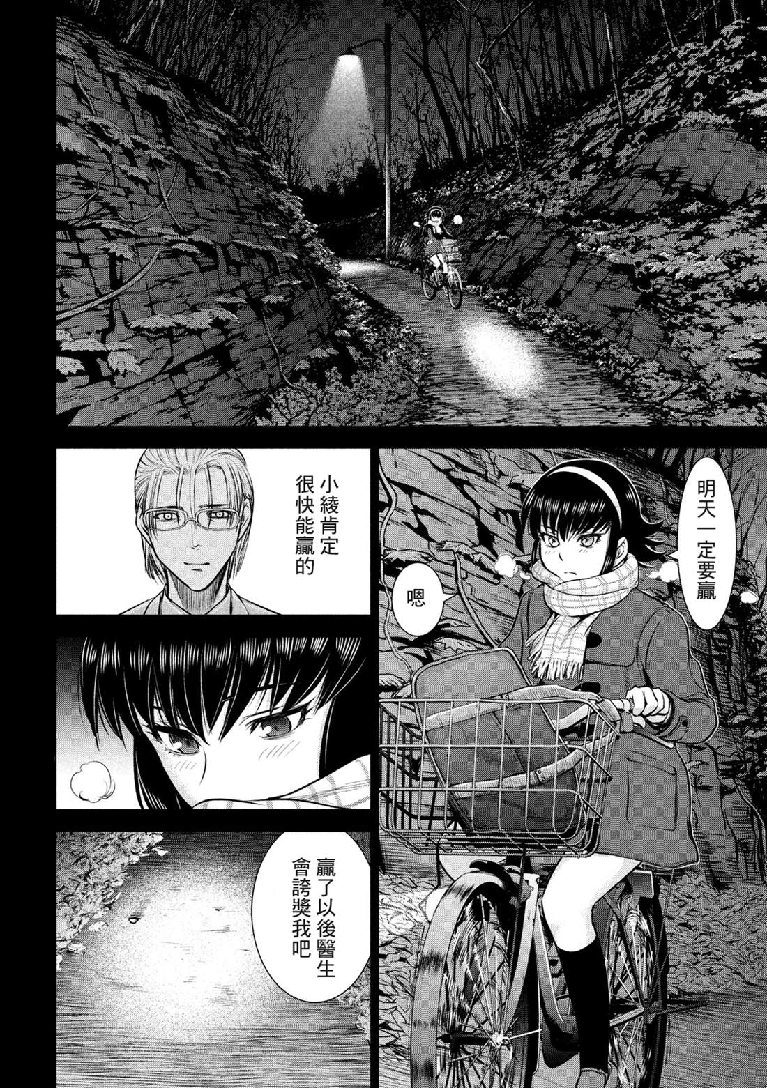 《Satanophany》第131话 村庄的变化 第12页