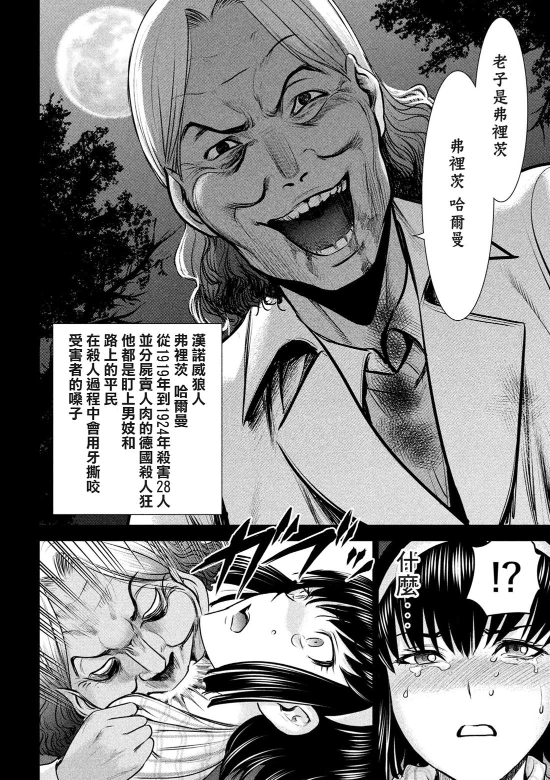 《Satanophany》第131话 村庄的变化 第18页