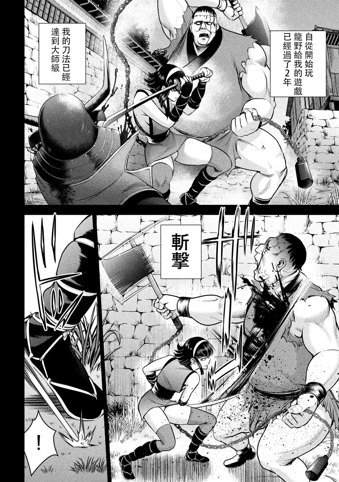 《Satanophany》第131话 村庄的变化 第5页