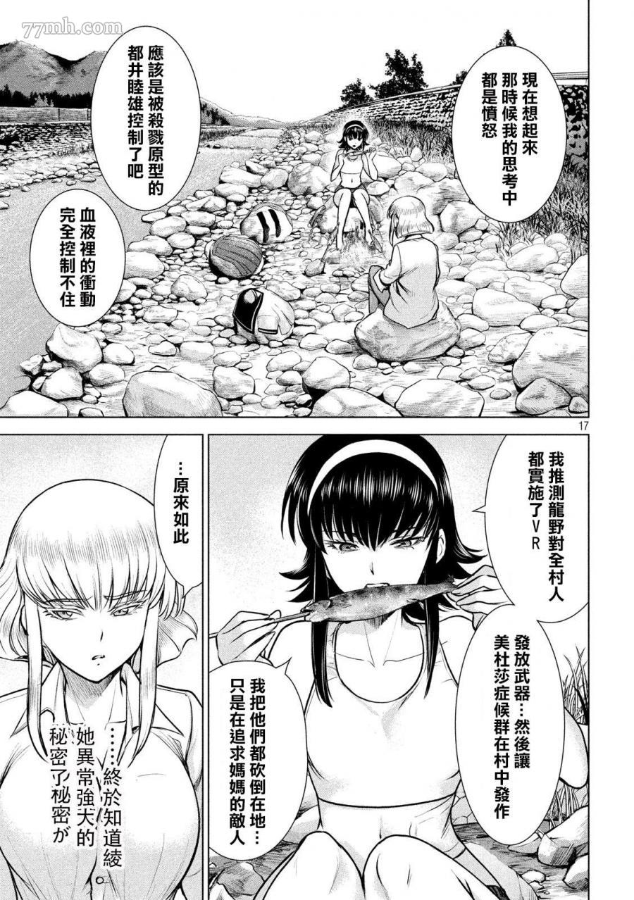 《Satanophany》第133话 村中杀人鬼 第17页