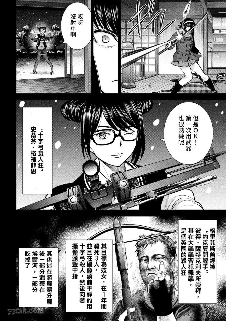 《Satanophany》第133话 村中杀人鬼 第8页
