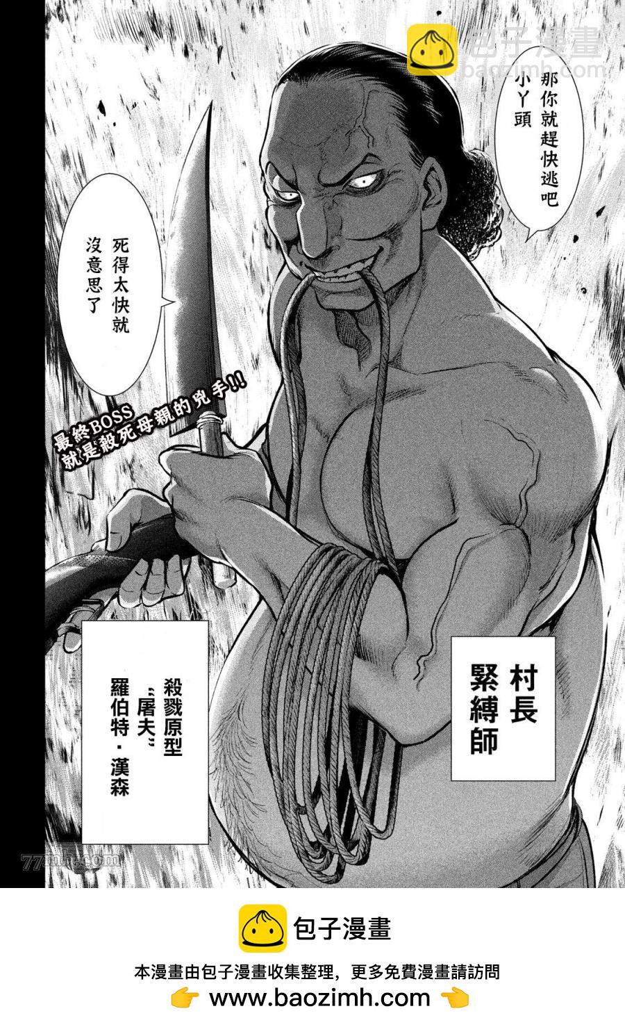 《Satanophany》第133话 村中杀人鬼 第20页