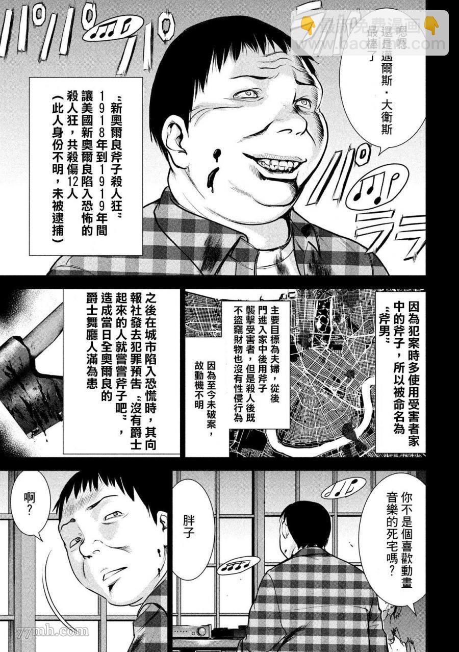 《Satanophany》第133话 村中杀人鬼 第3页