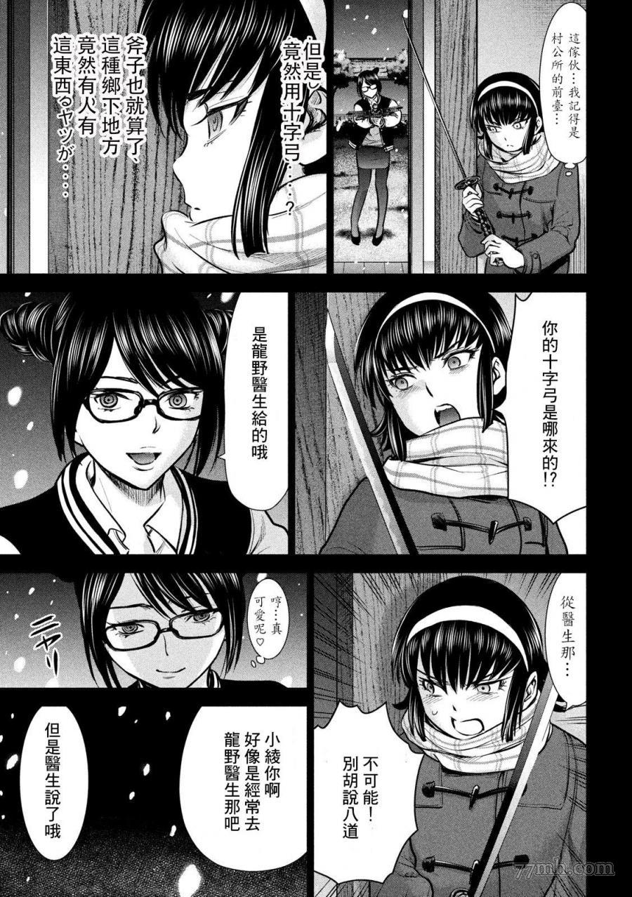 《Satanophany》第133话 村中杀人鬼 第9页