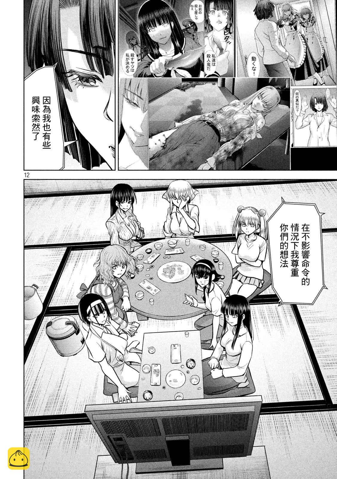 《Satanophany》第136话 甲州特产 第12页
