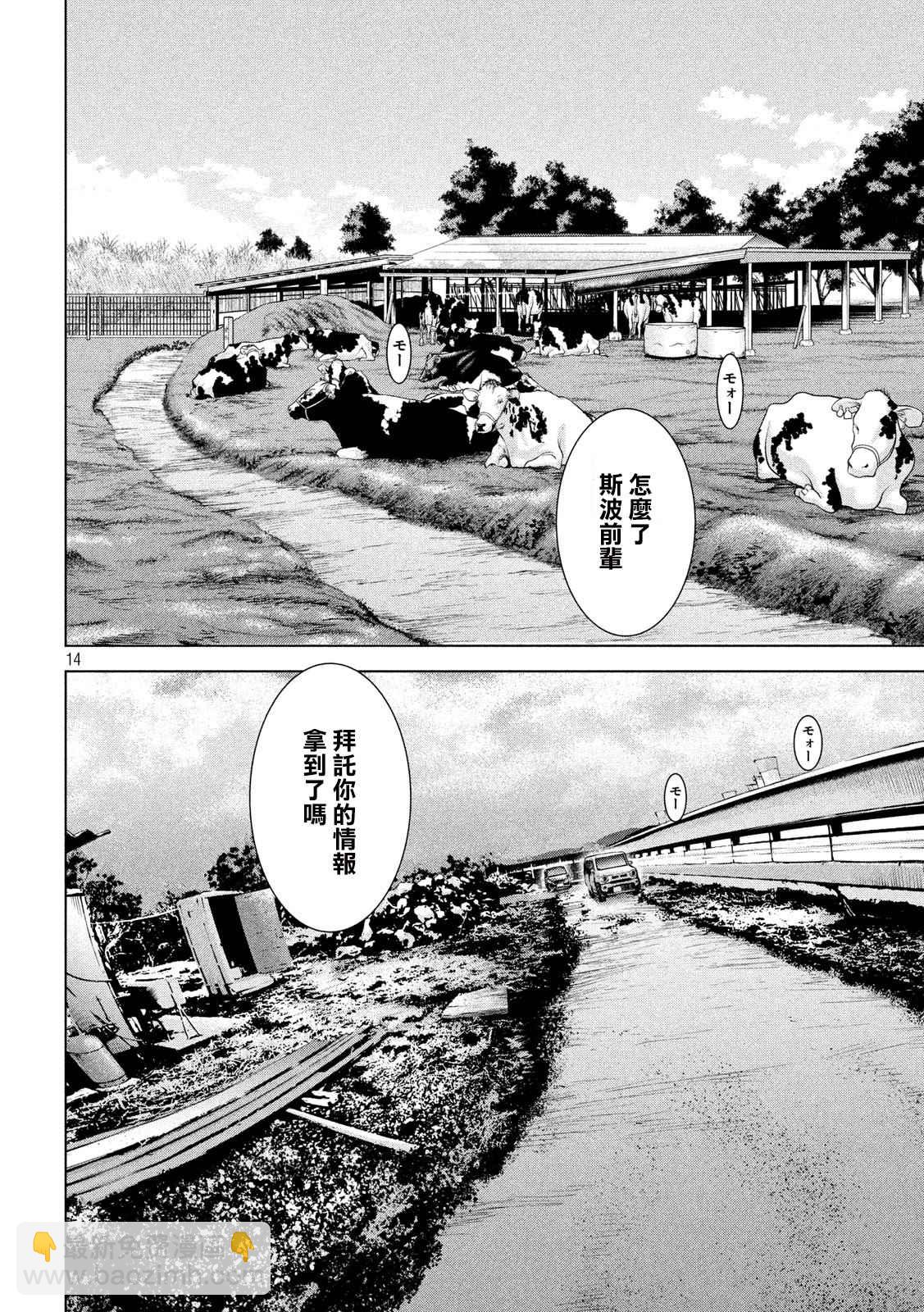 《Satanophany》第136话 甲州特产 第14页