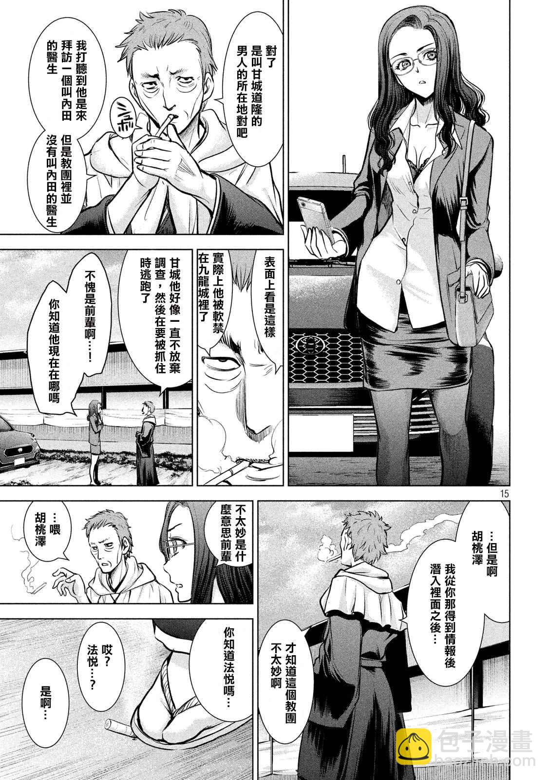 《Satanophany》第136话 甲州特产 第15页