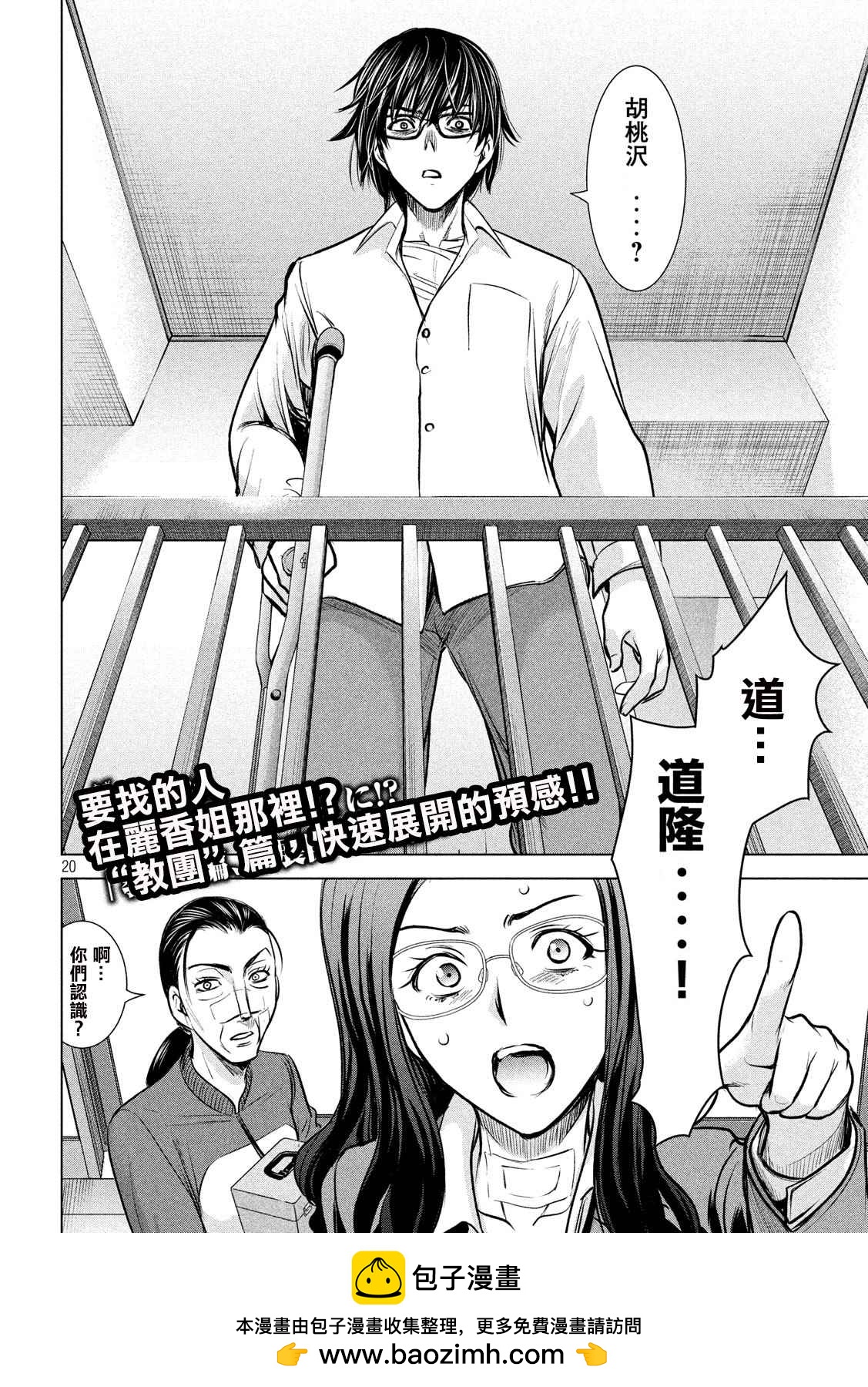《Satanophany》第136话 甲州特产 第20页