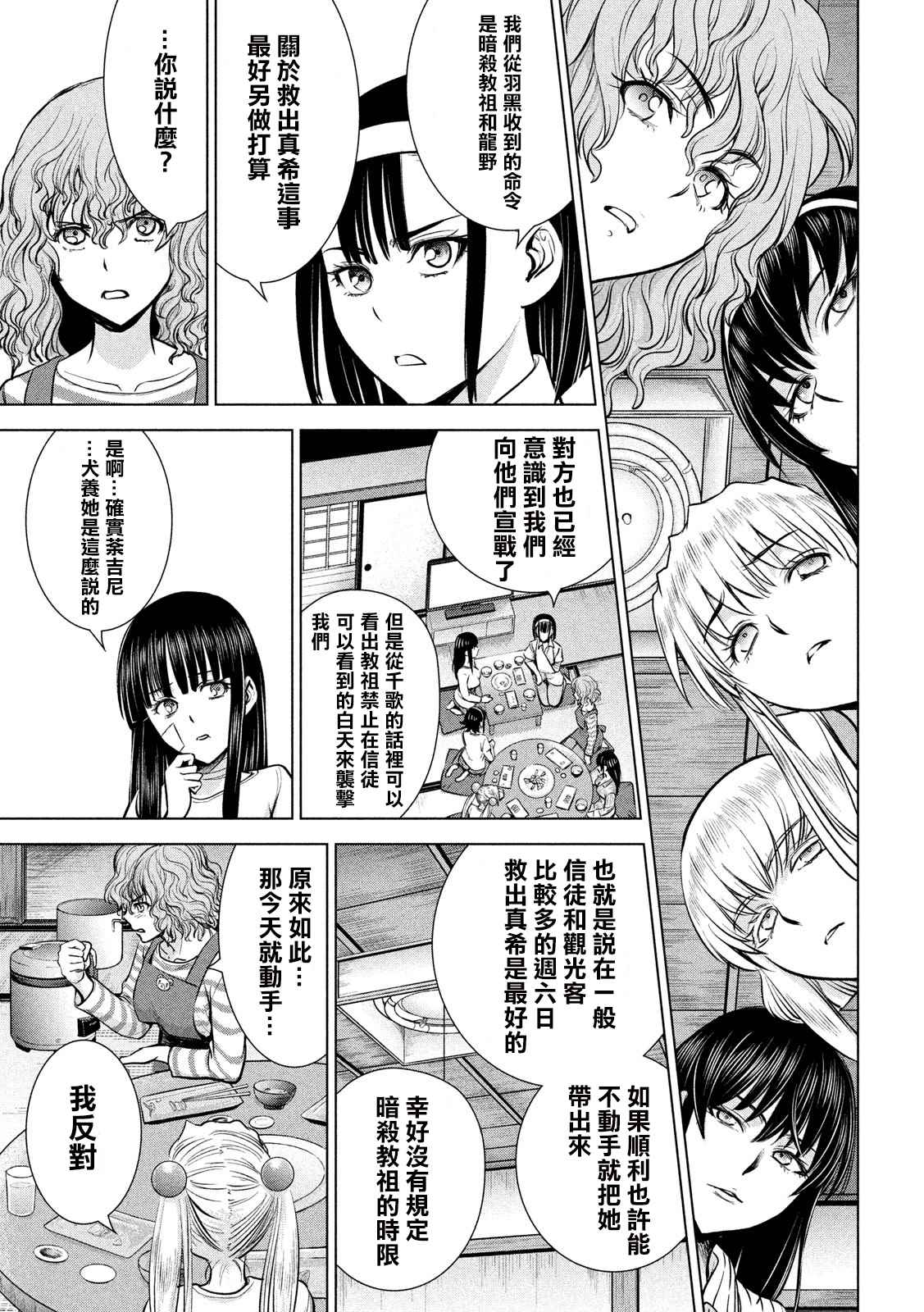 《Satanophany》第136话 甲州特产 第7页
