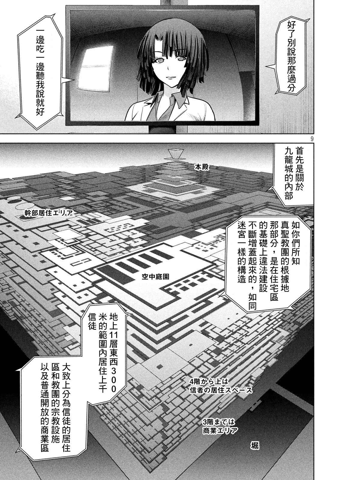 《Satanophany》第136话 甲州特产 第9页