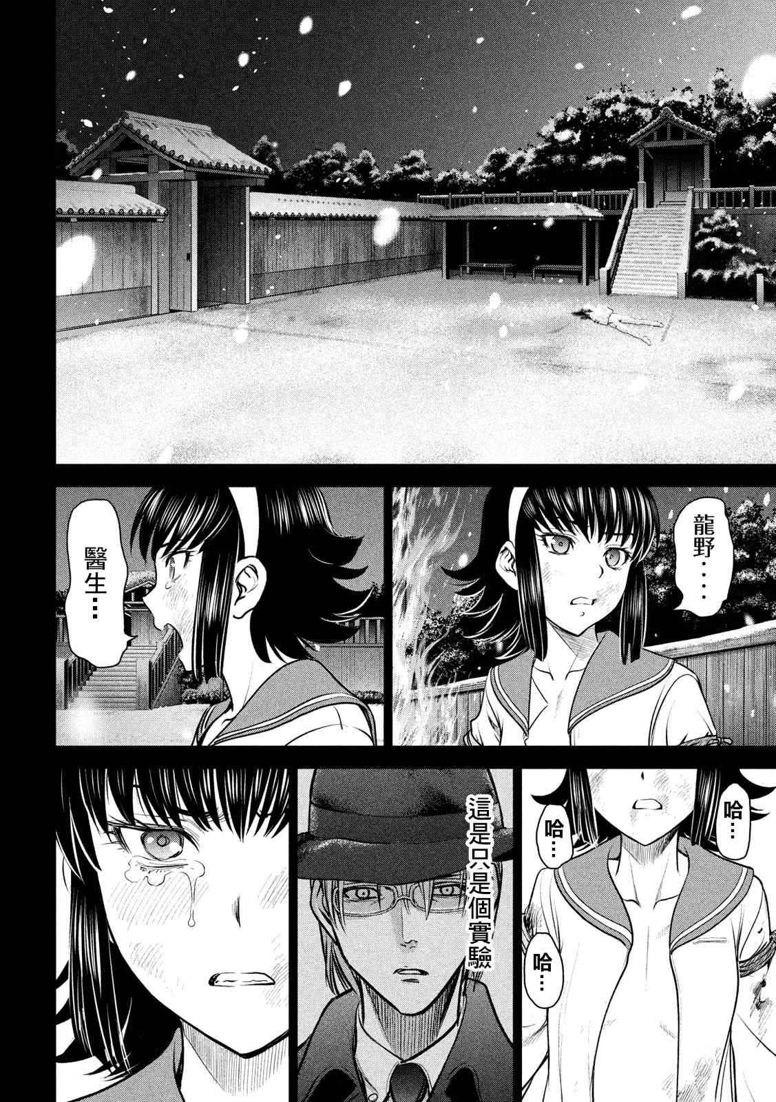 《Satanophany》第135话 睦雄 第13页