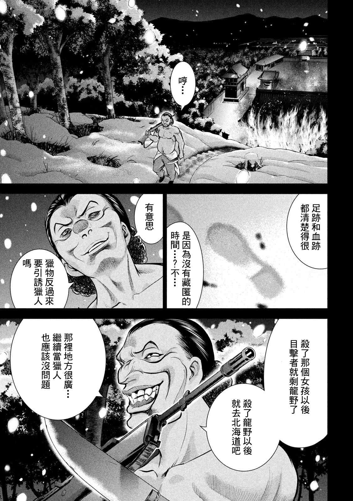 《Satanophany》第135话 睦雄 第5页