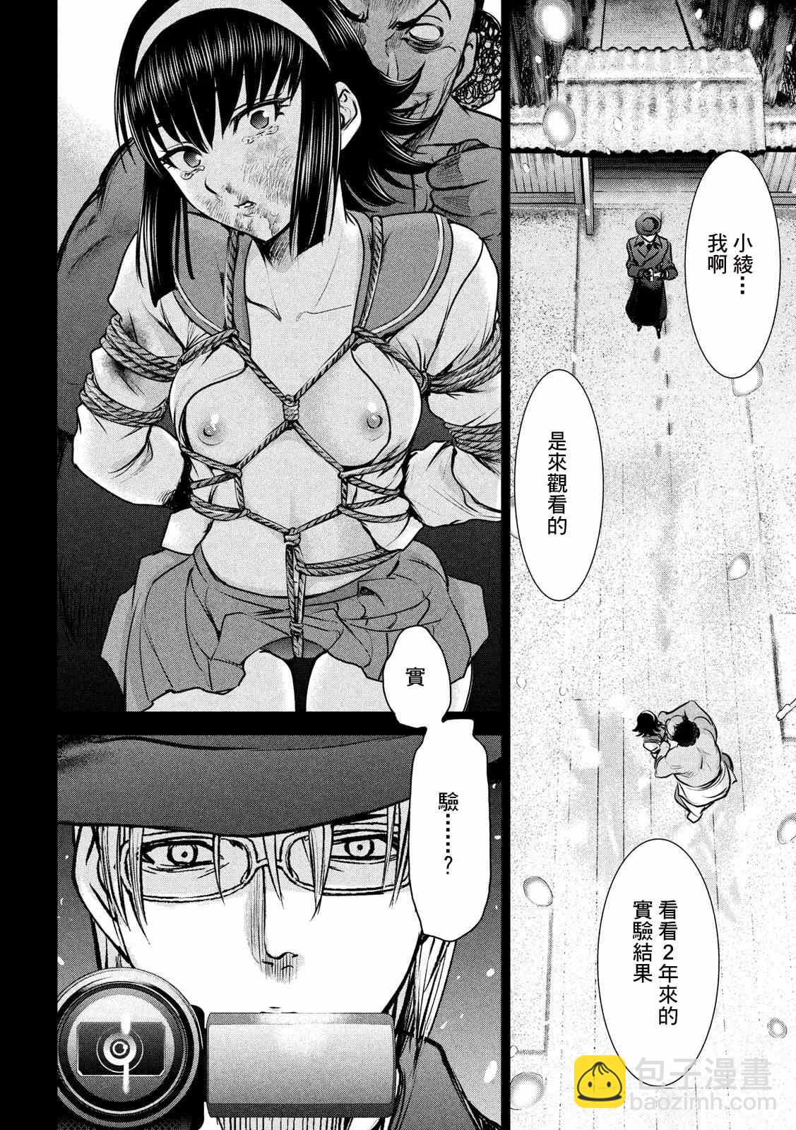 《Satanophany》第134话 猎火屠夫 第11页