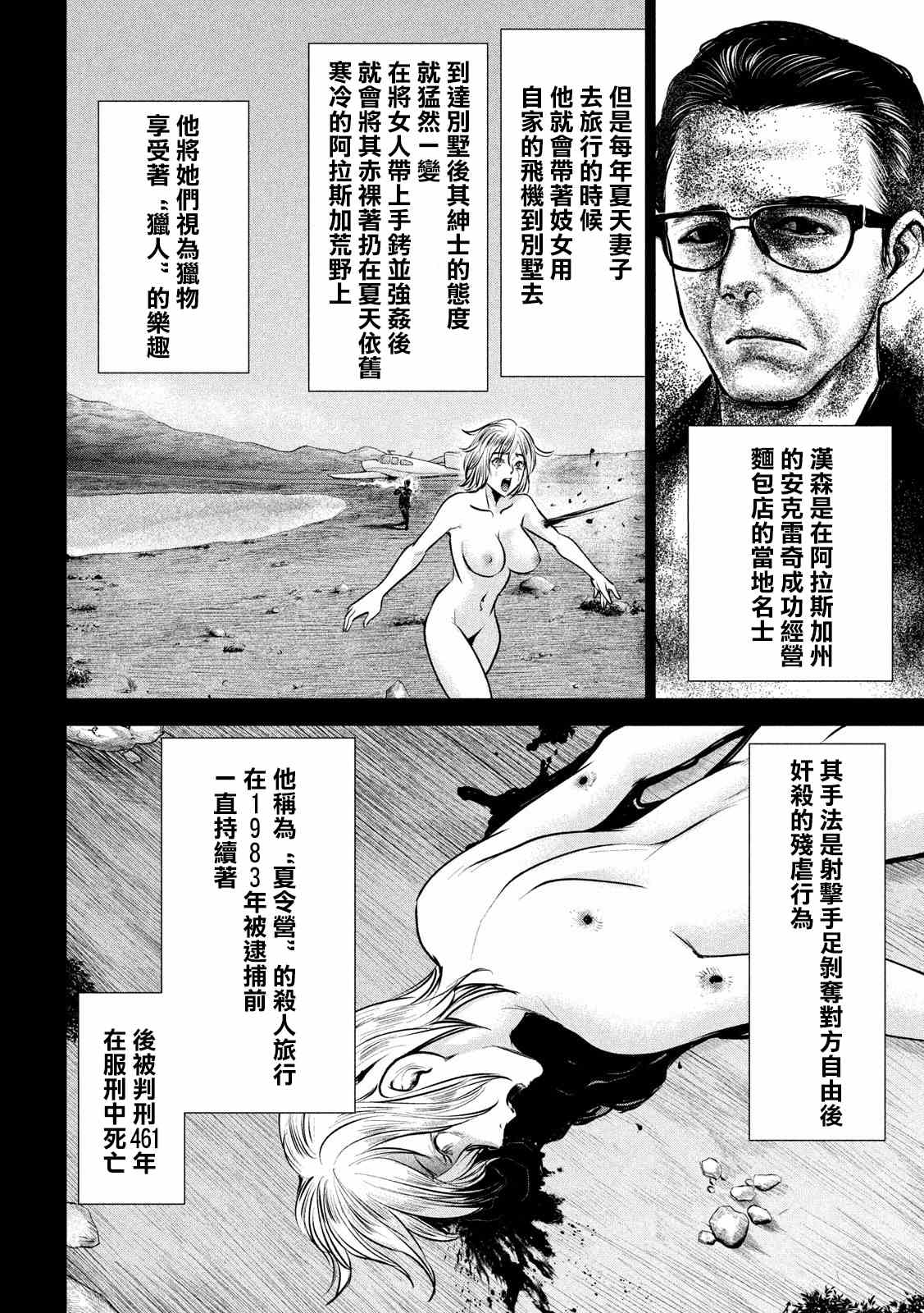 《Satanophany》第134话 猎火屠夫 第15页