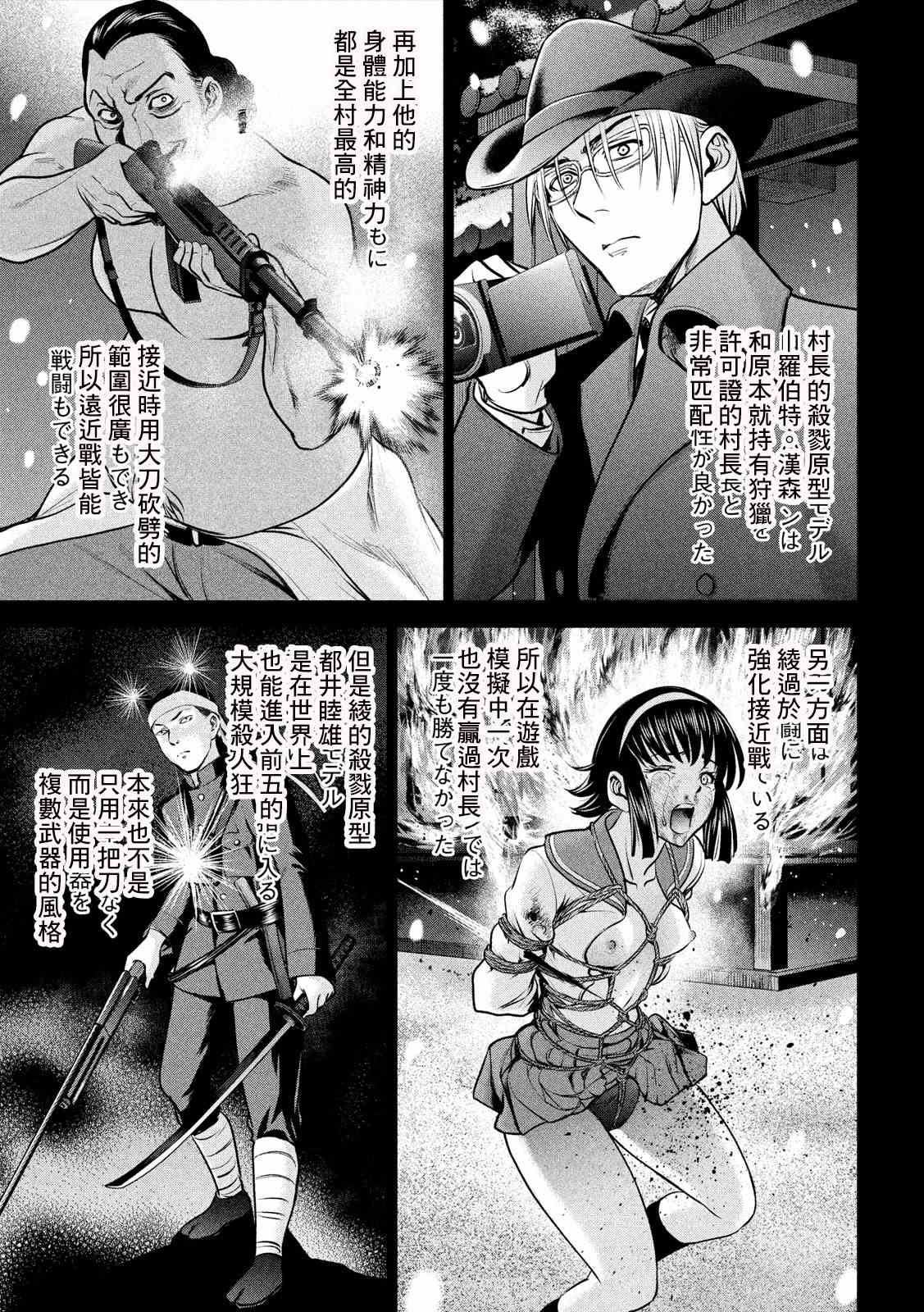 《Satanophany》第134话 猎火屠夫 第16页