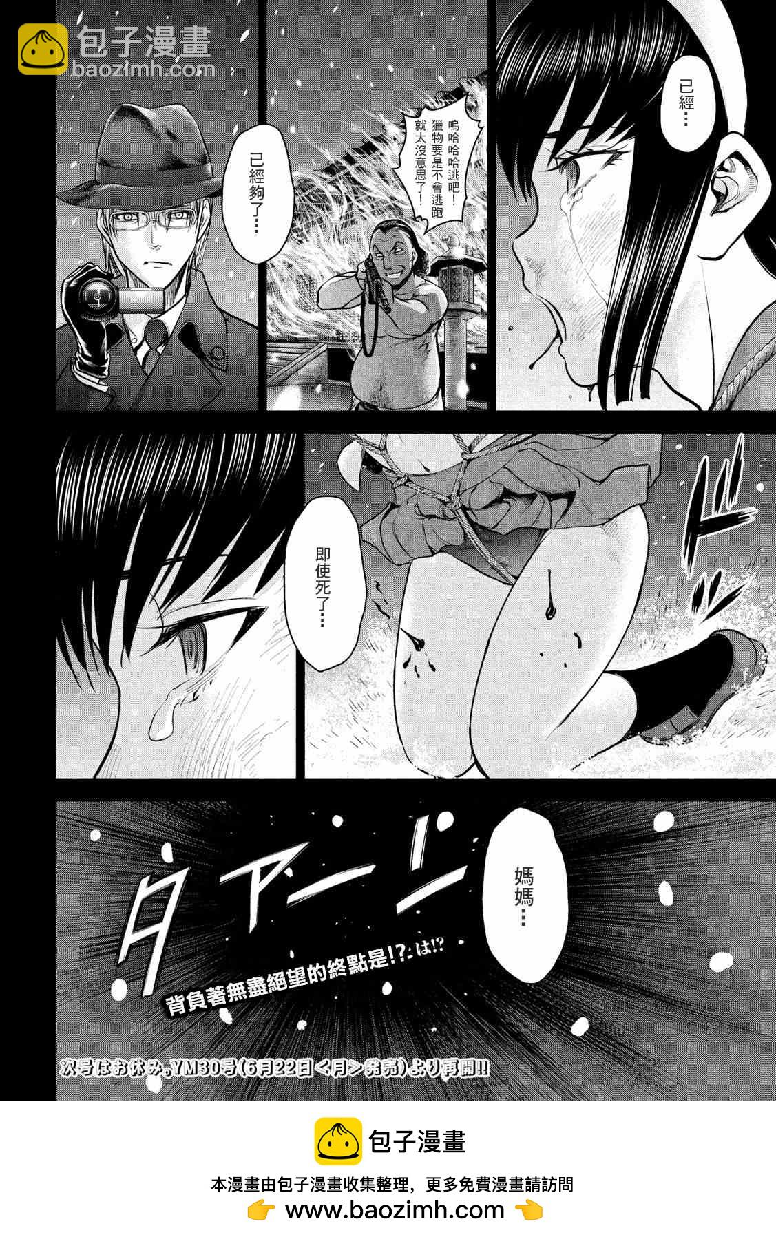 《Satanophany》第134话 猎火屠夫 第18页