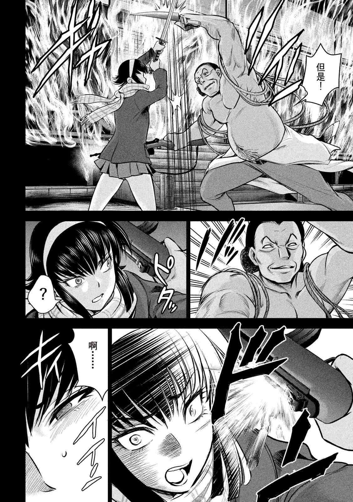 《Satanophany》第134话 猎火屠夫 第3页