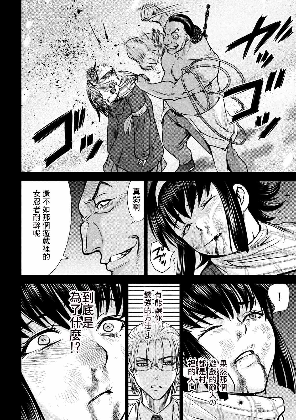 《Satanophany》第134话 猎火屠夫 第5页
