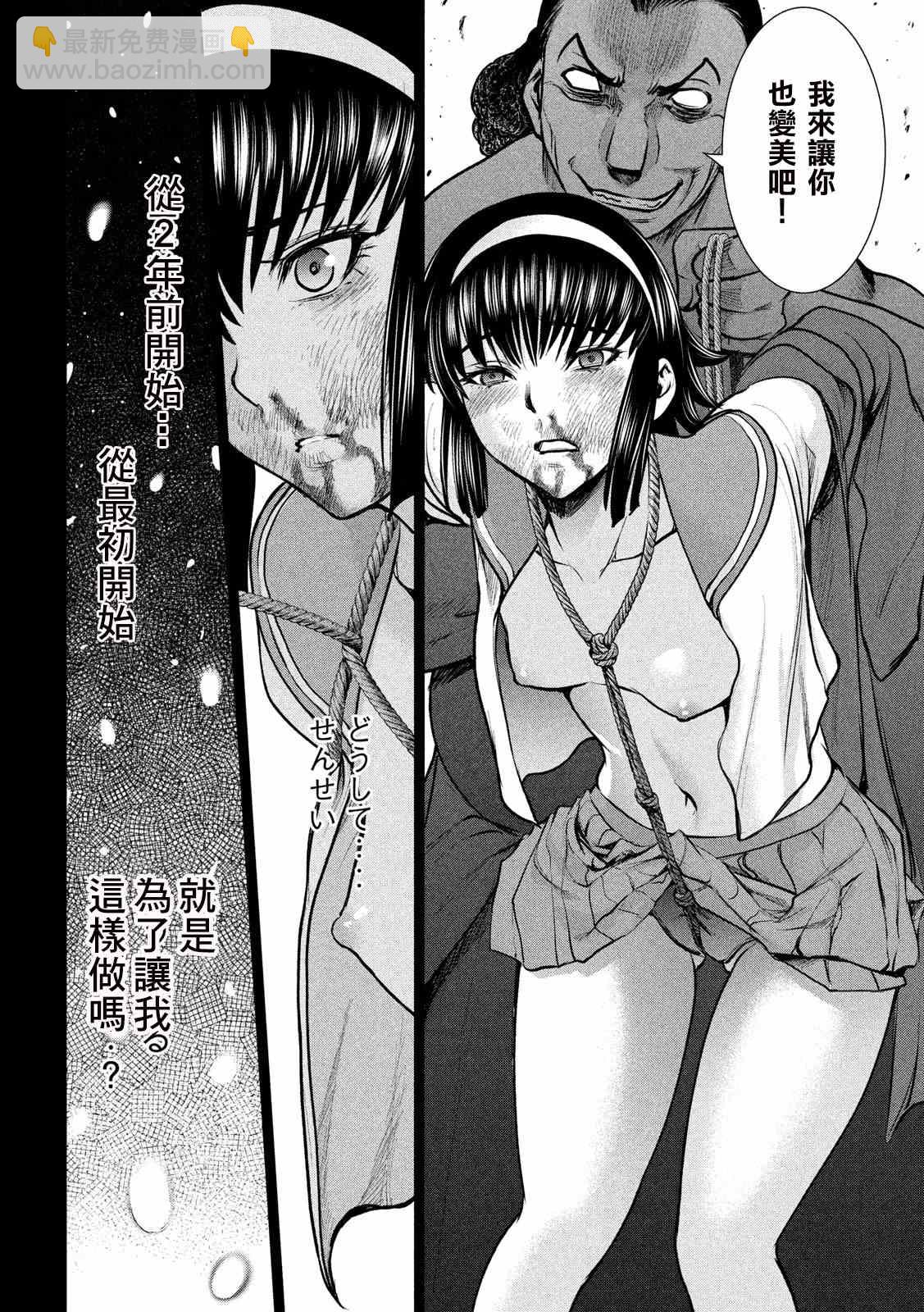 《Satanophany》第134话 猎火屠夫 第7页