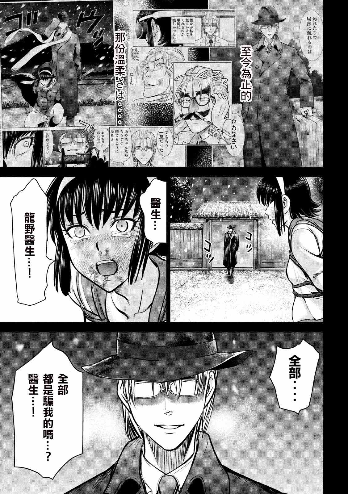 《Satanophany》第134话 猎火屠夫 第8页