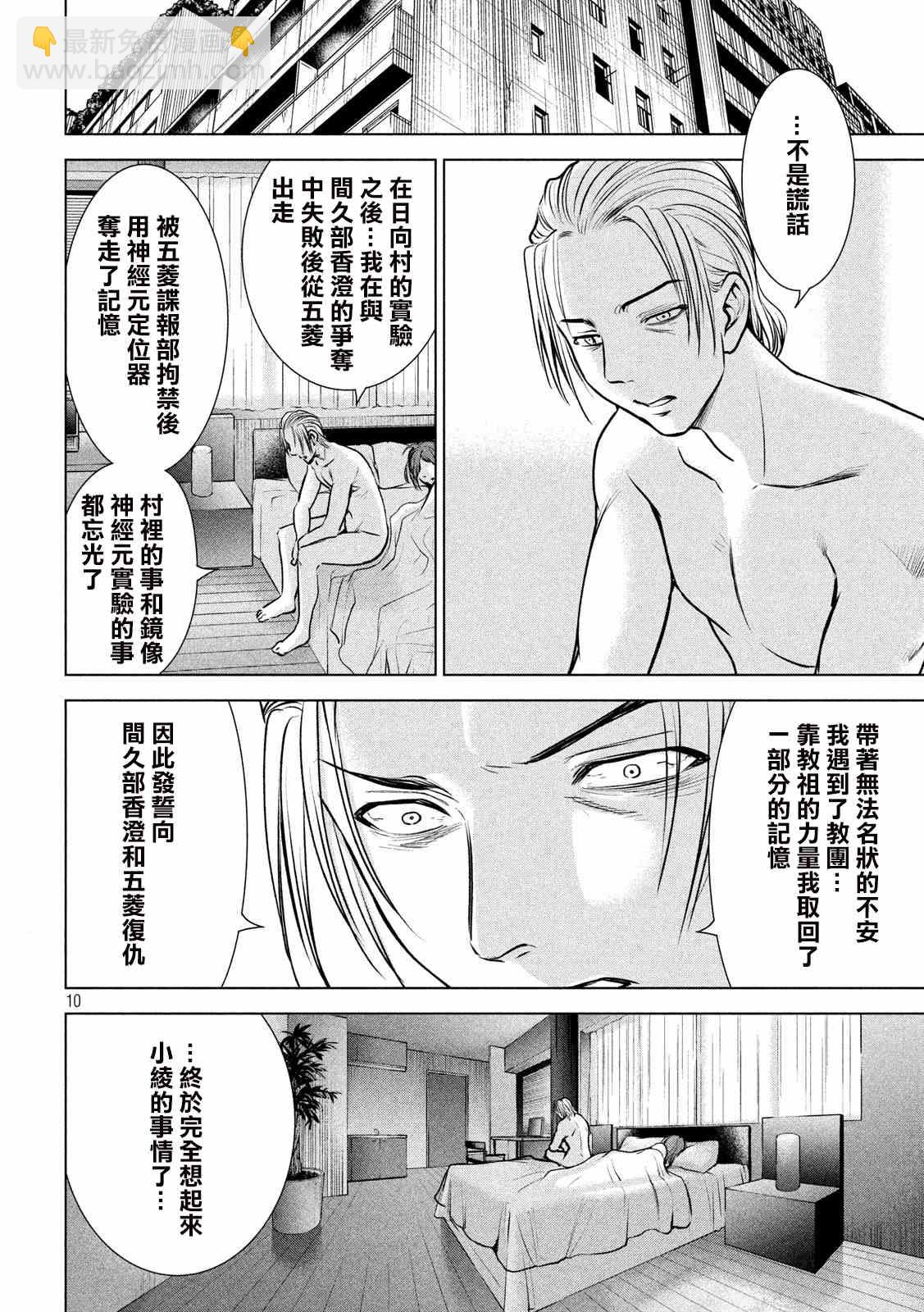 《Satanophany》第134话 猎火屠夫 第9页
