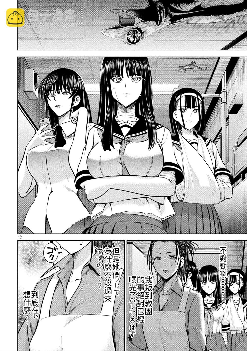 《Satanophany》第139话 钥匙卡 第12页