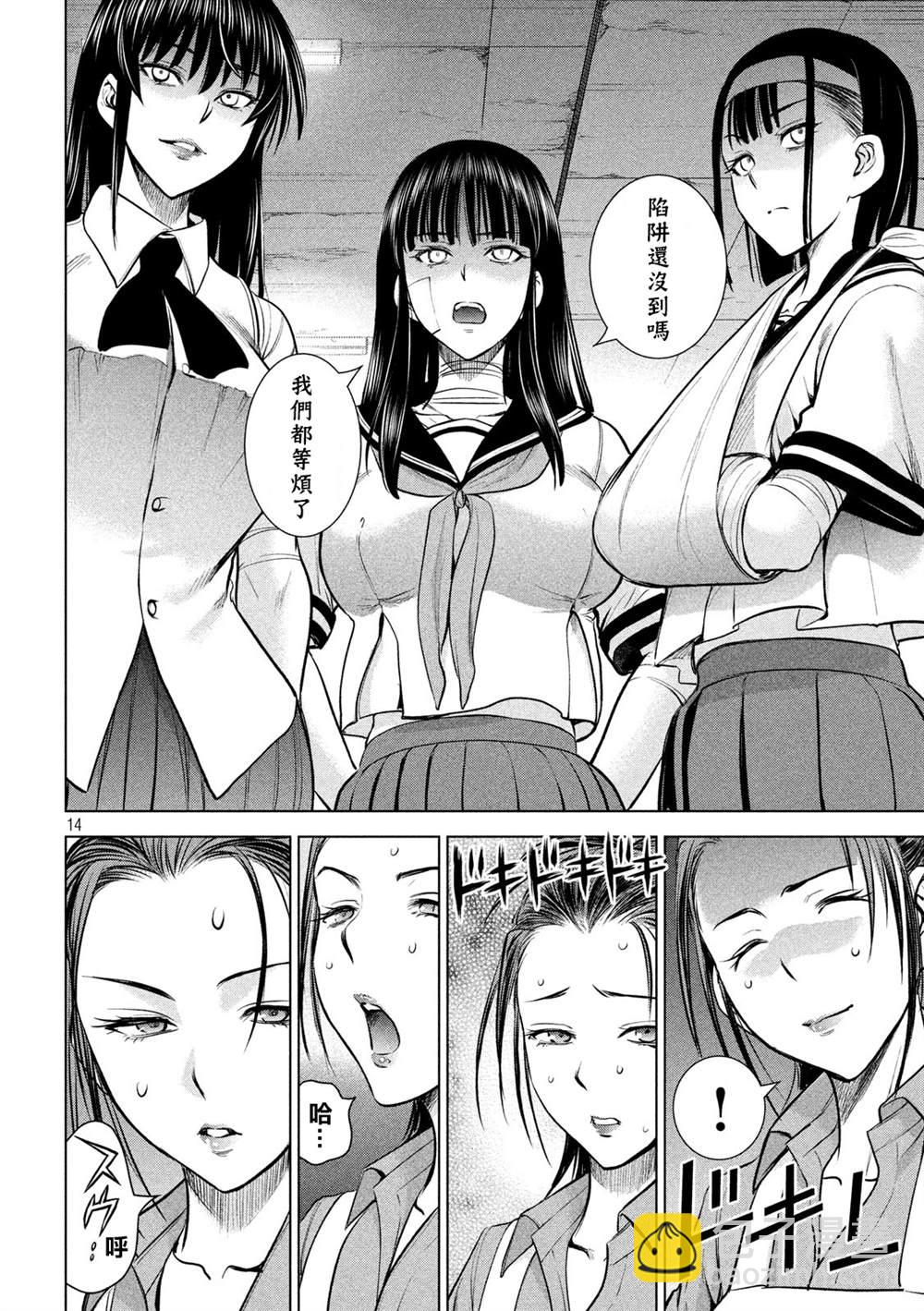 《Satanophany》第139话 钥匙卡 第14页