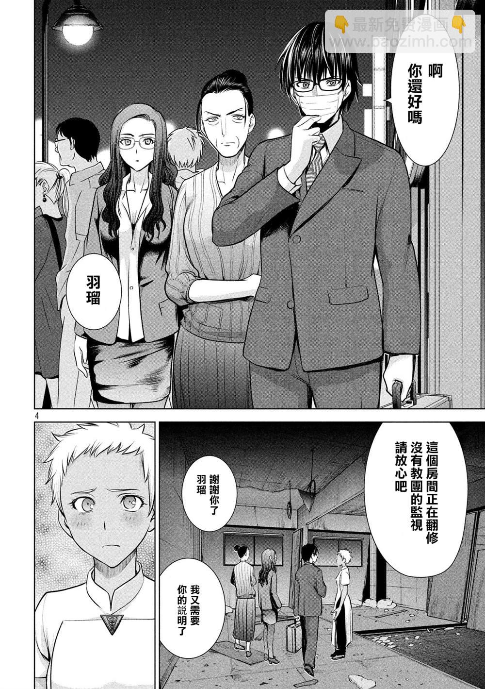 《Satanophany》第139话 钥匙卡 第4页
