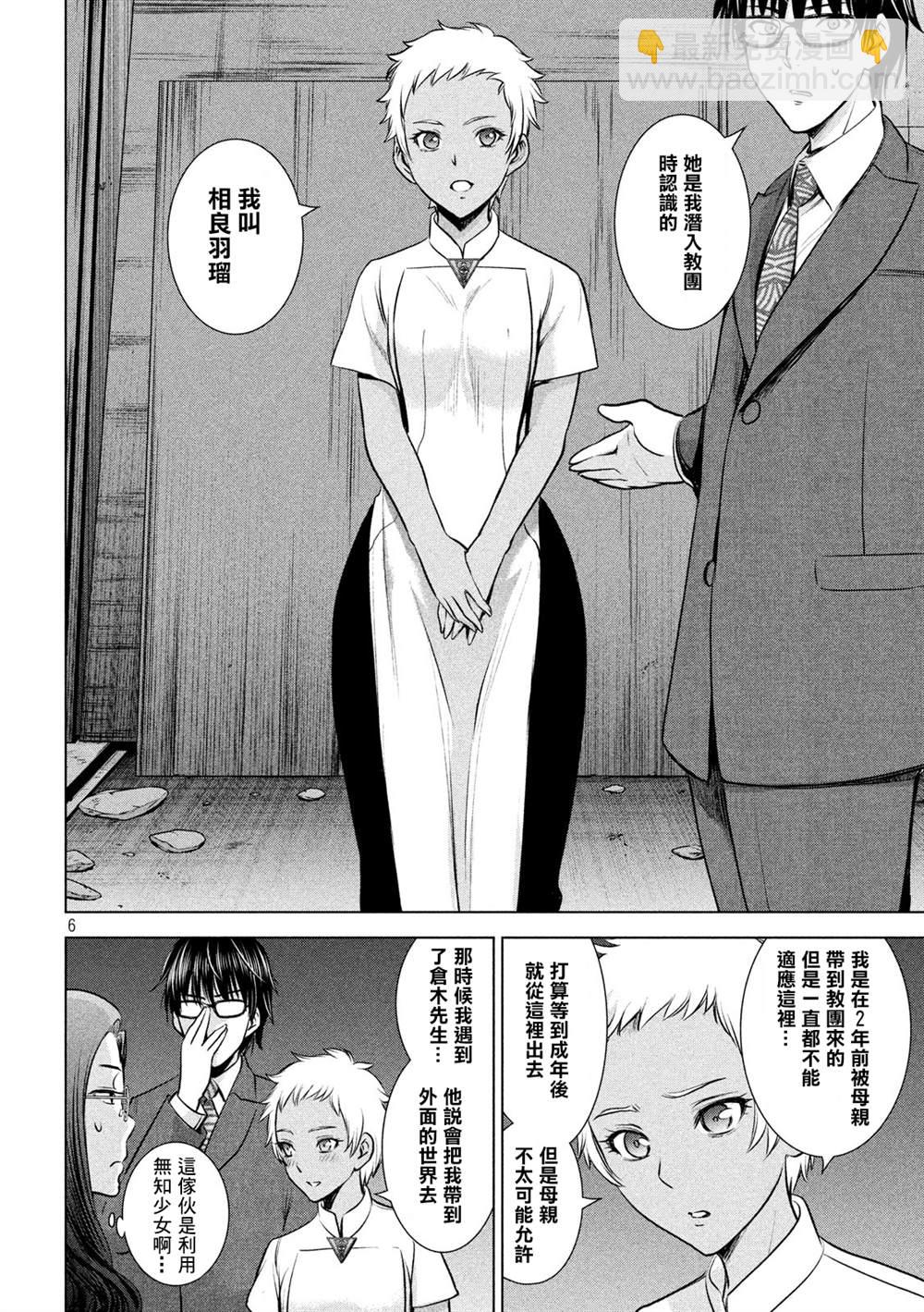 《Satanophany》第139话 钥匙卡 第6页