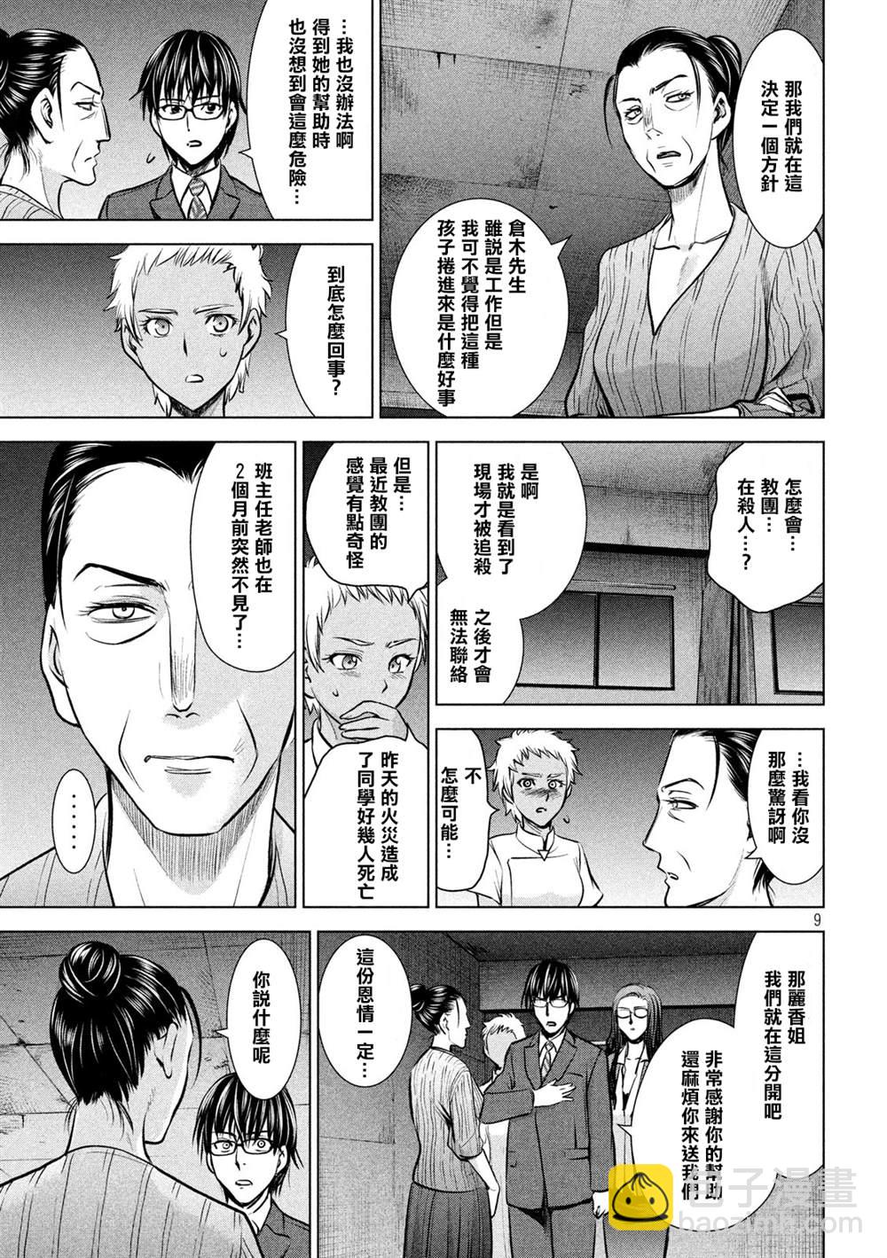 《Satanophany》第139话 钥匙卡 第9页