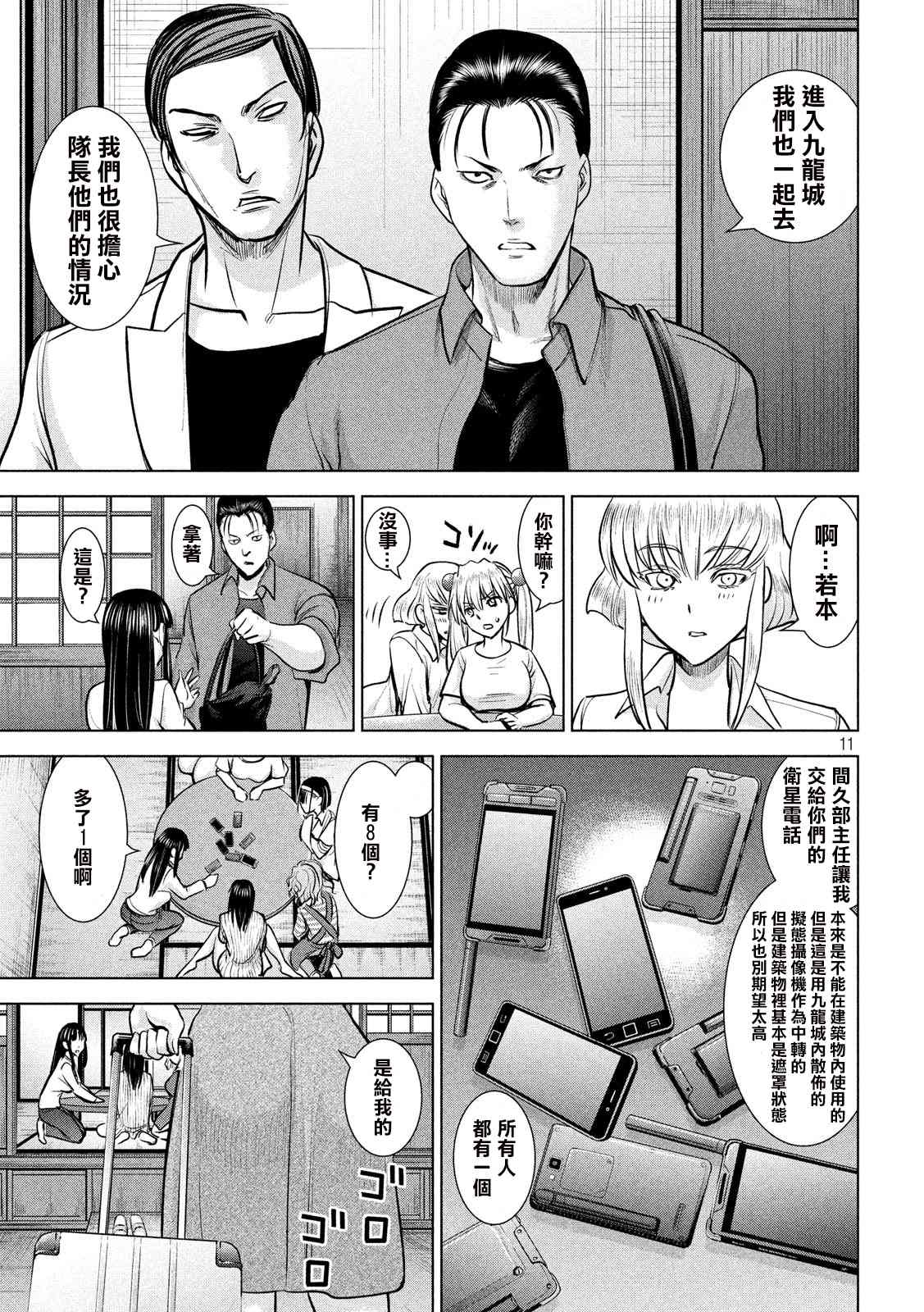 《Satanophany》第137话 冲入准备完成 第10页