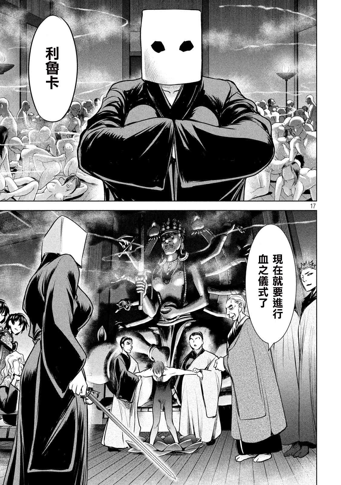 《Satanophany》第137话 冲入准备完成 第16页