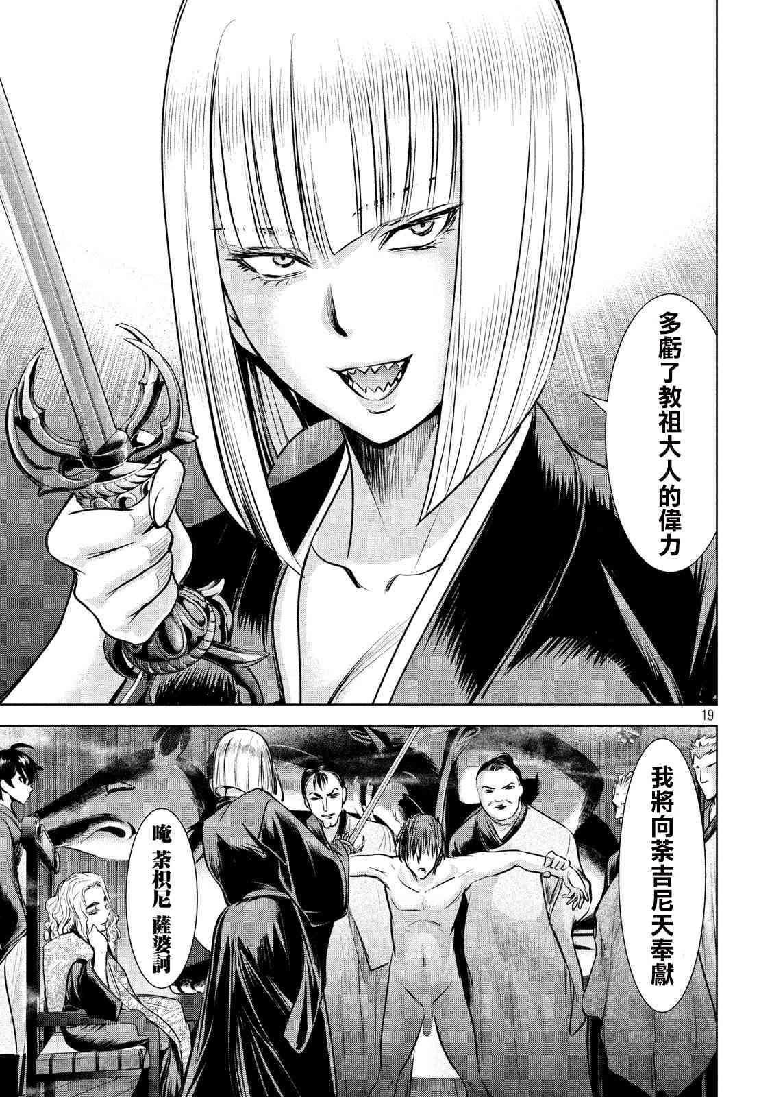 《Satanophany》第137话 冲入准备完成 第18页