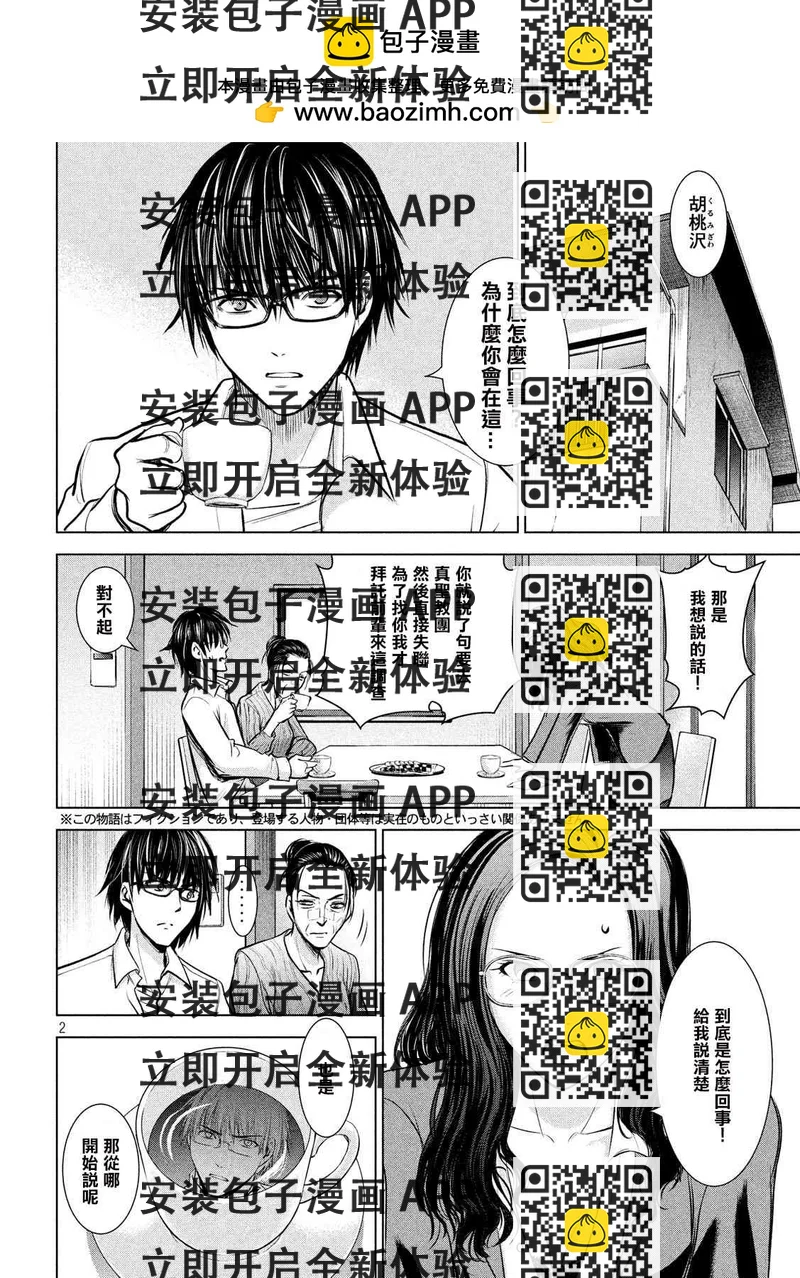 《Satanophany》第137话 冲入准备完成 第2页