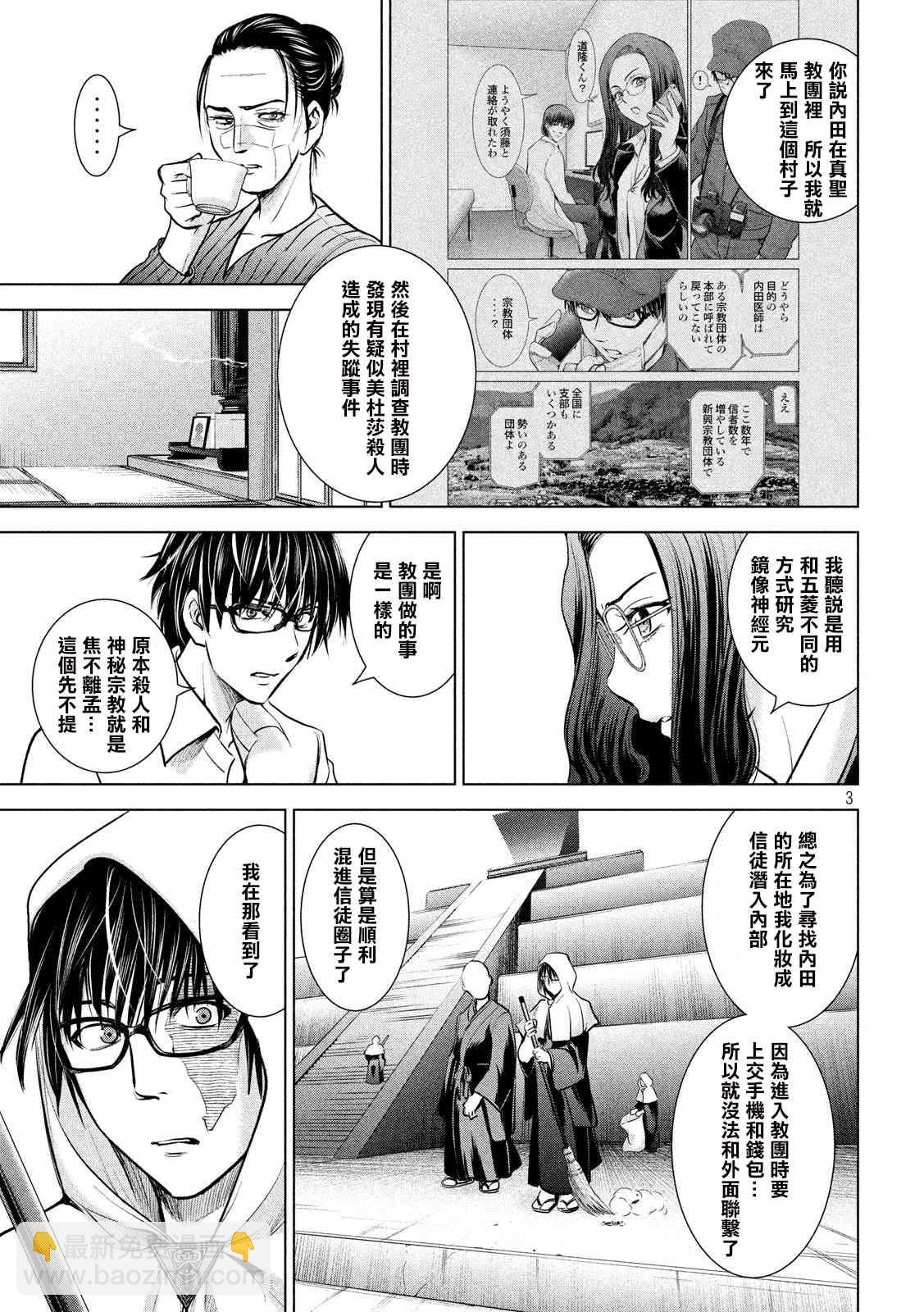 《Satanophany》第137话 冲入准备完成 第3页