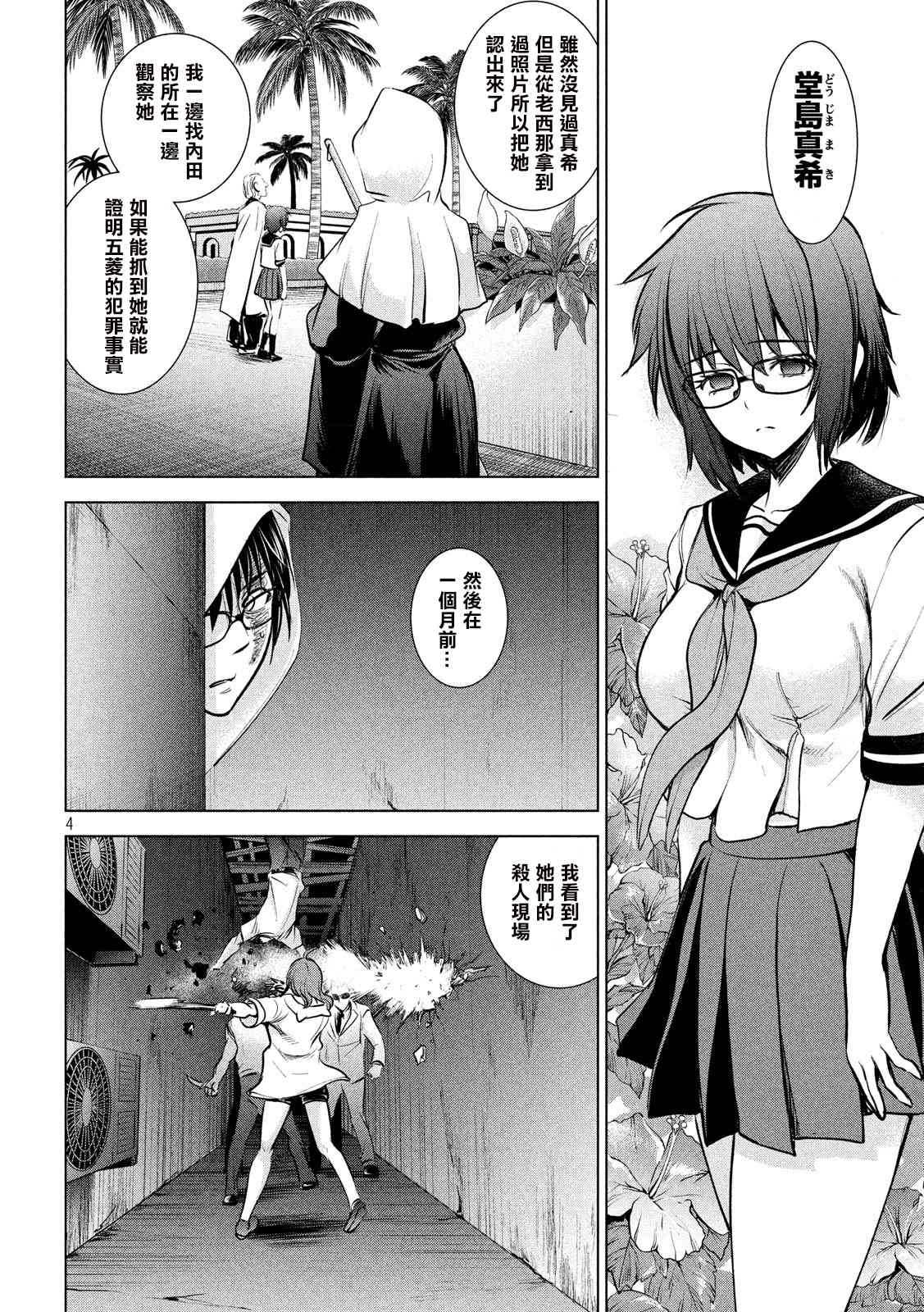 《Satanophany》第137话 冲入准备完成 第4页
